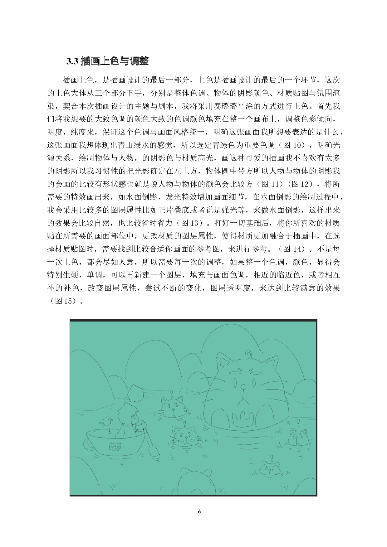 《浅淡插画设计与5G时代之间的融合》-3809字.docx 第10页