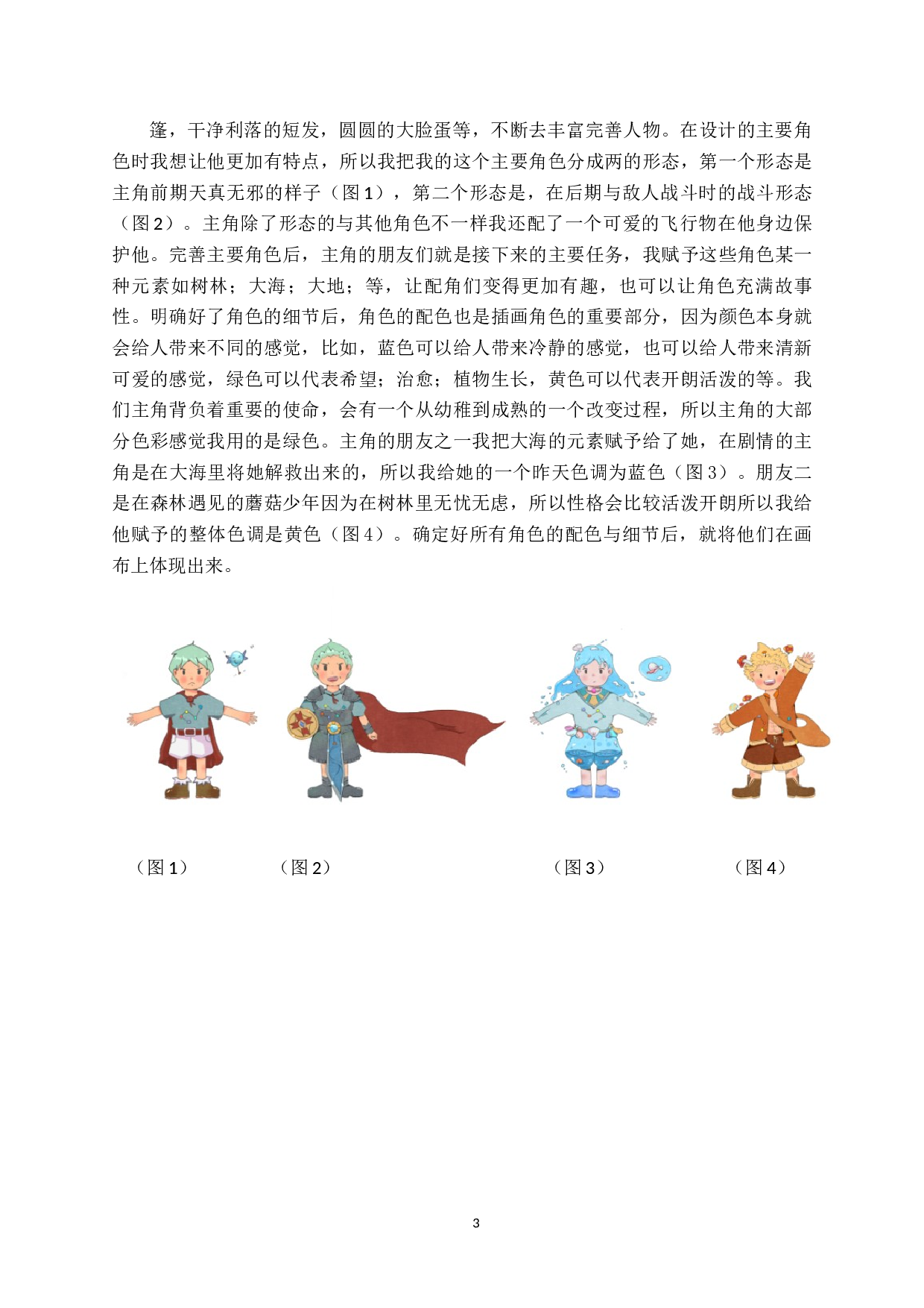 《浅淡插画设计与5G时代之间的融合》-3809字.docx 第7页