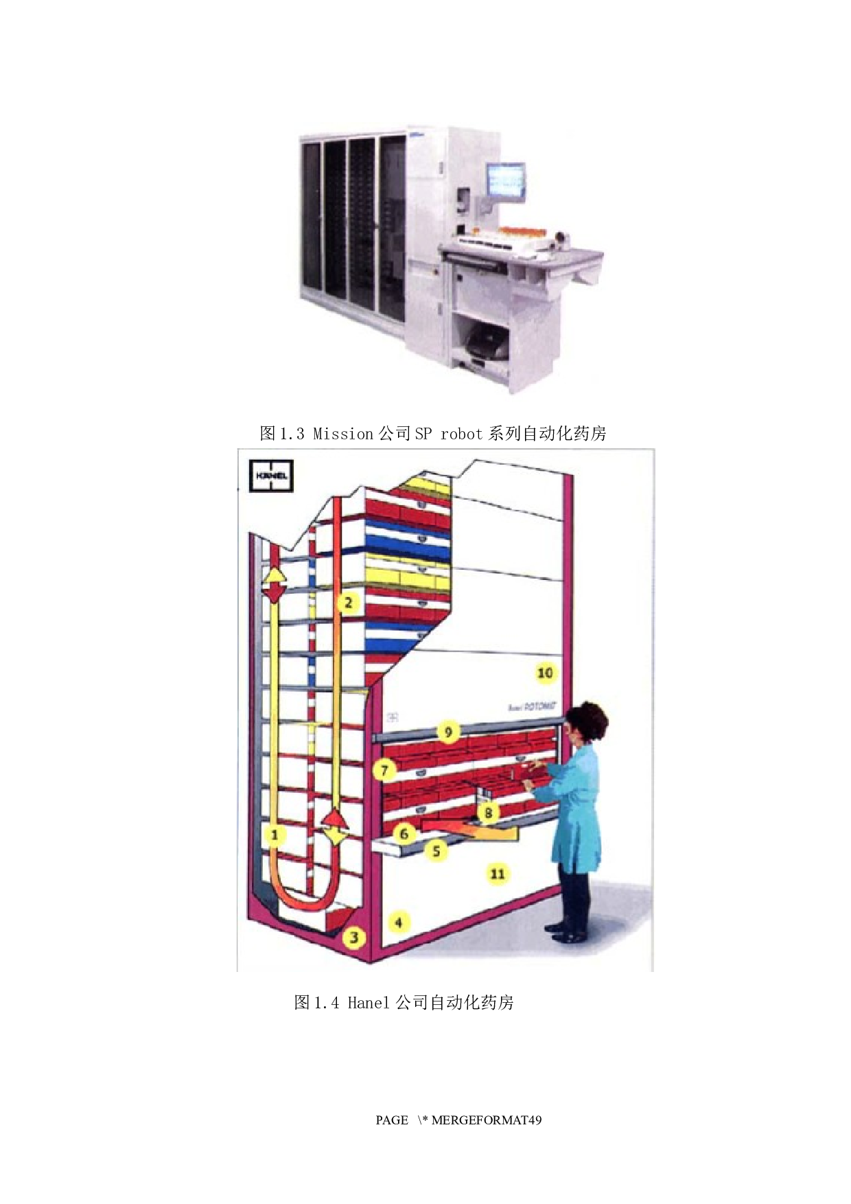 药房自动补药系统设计-14750字.docx 第7页