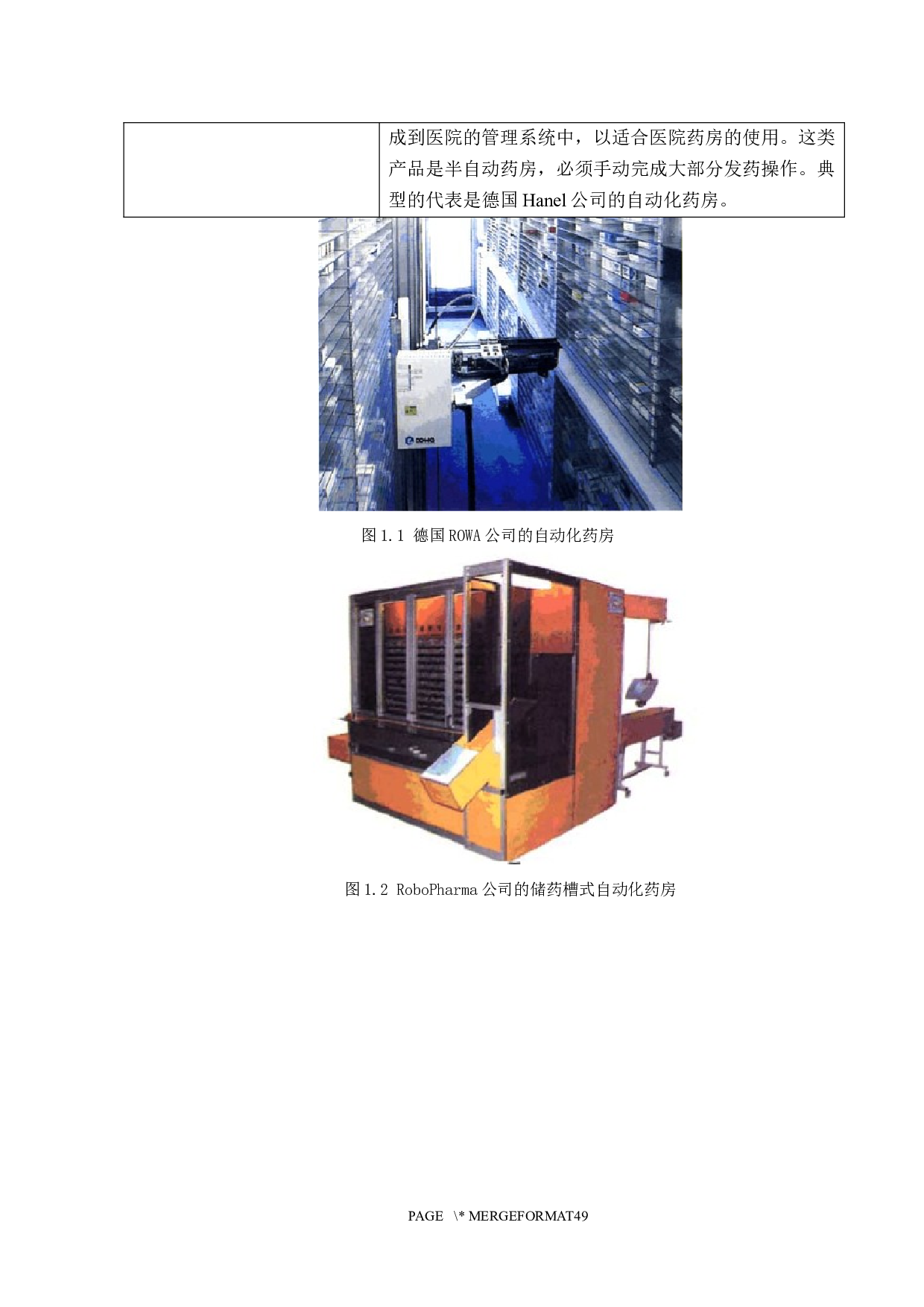 药房自动补药系统设计-14750字.docx 第6页