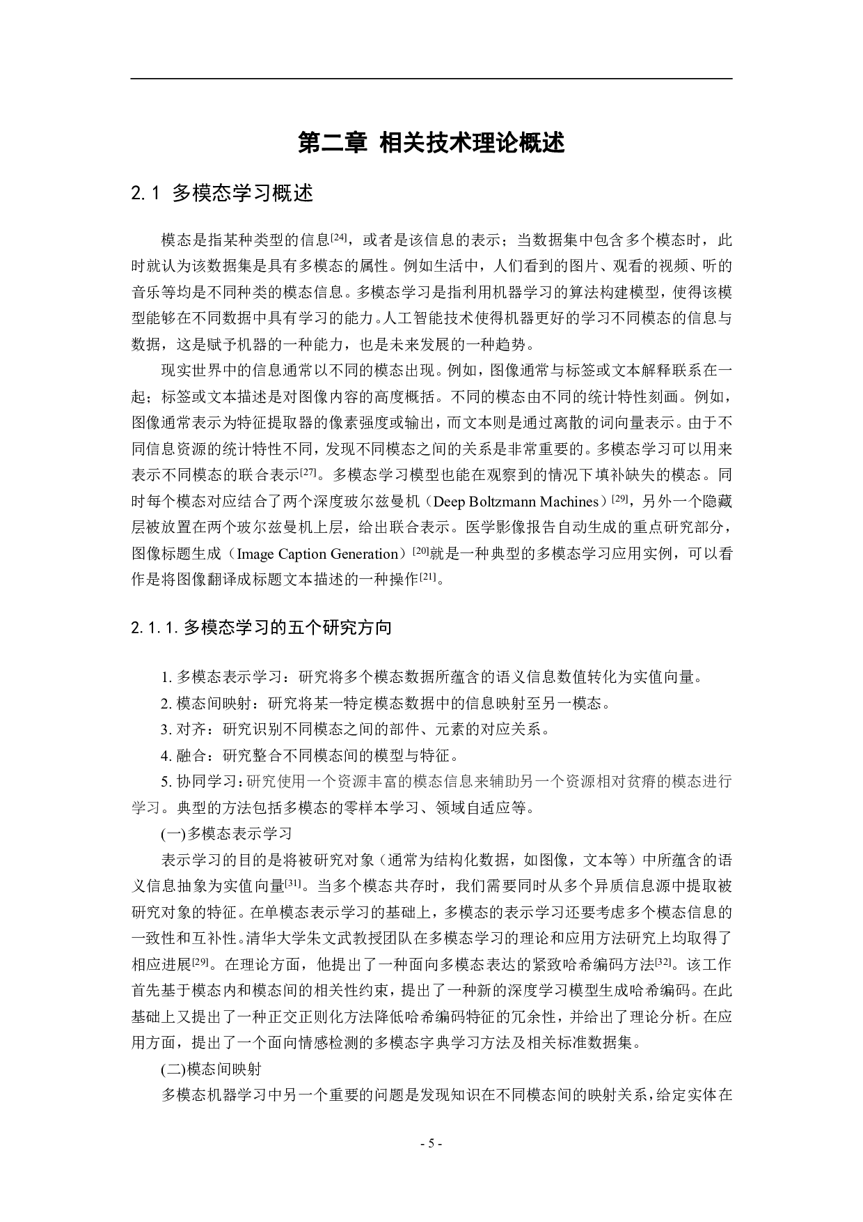 基于多模态医学影像报告的自动生成研究与应用-4979字.pdf 第9页