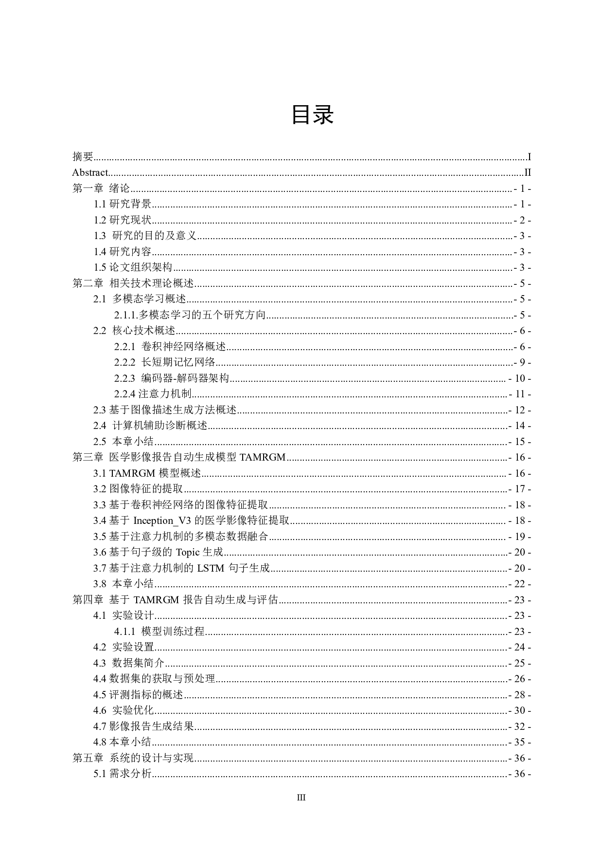 基于多模态医学影像报告的自动生成研究与应用-4979字.pdf 第3页