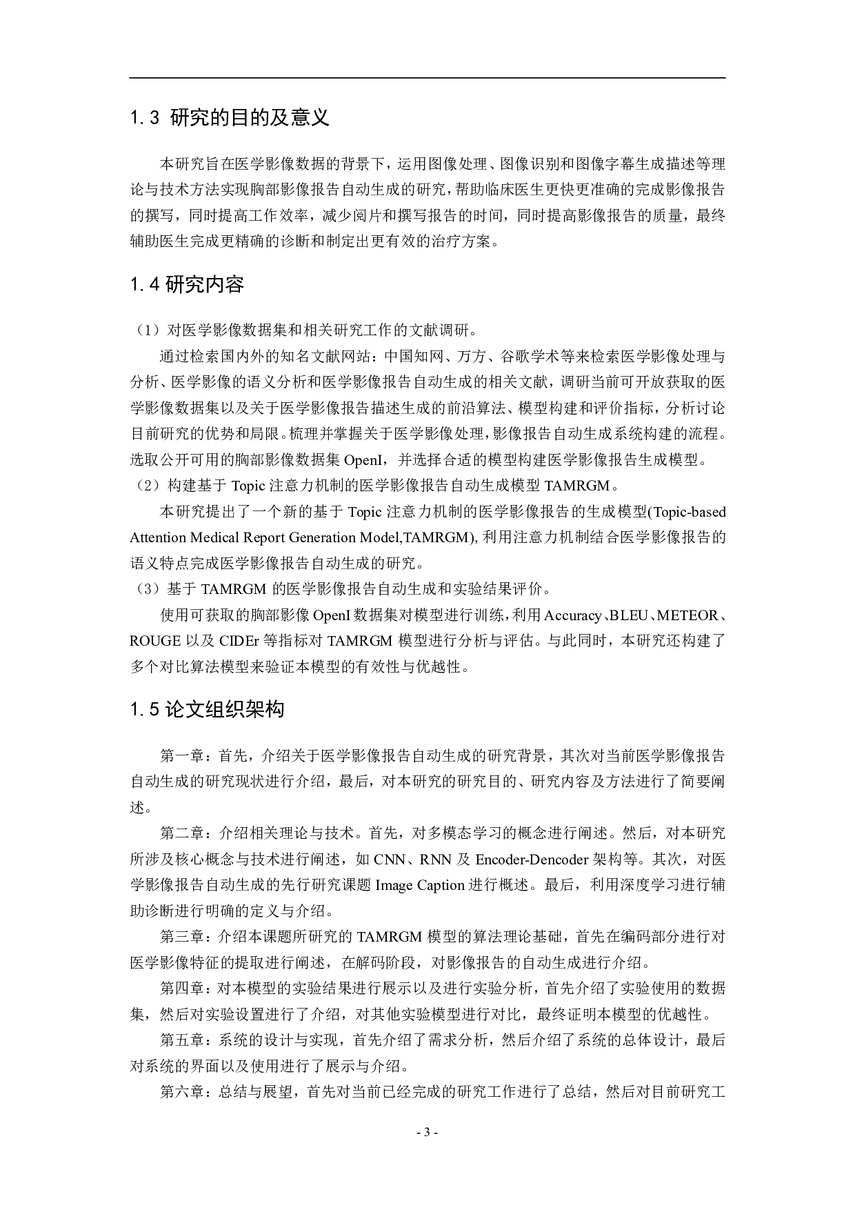 基于多模态医学影像报告的自动生成研究与应用-4979字.pdf 第7页