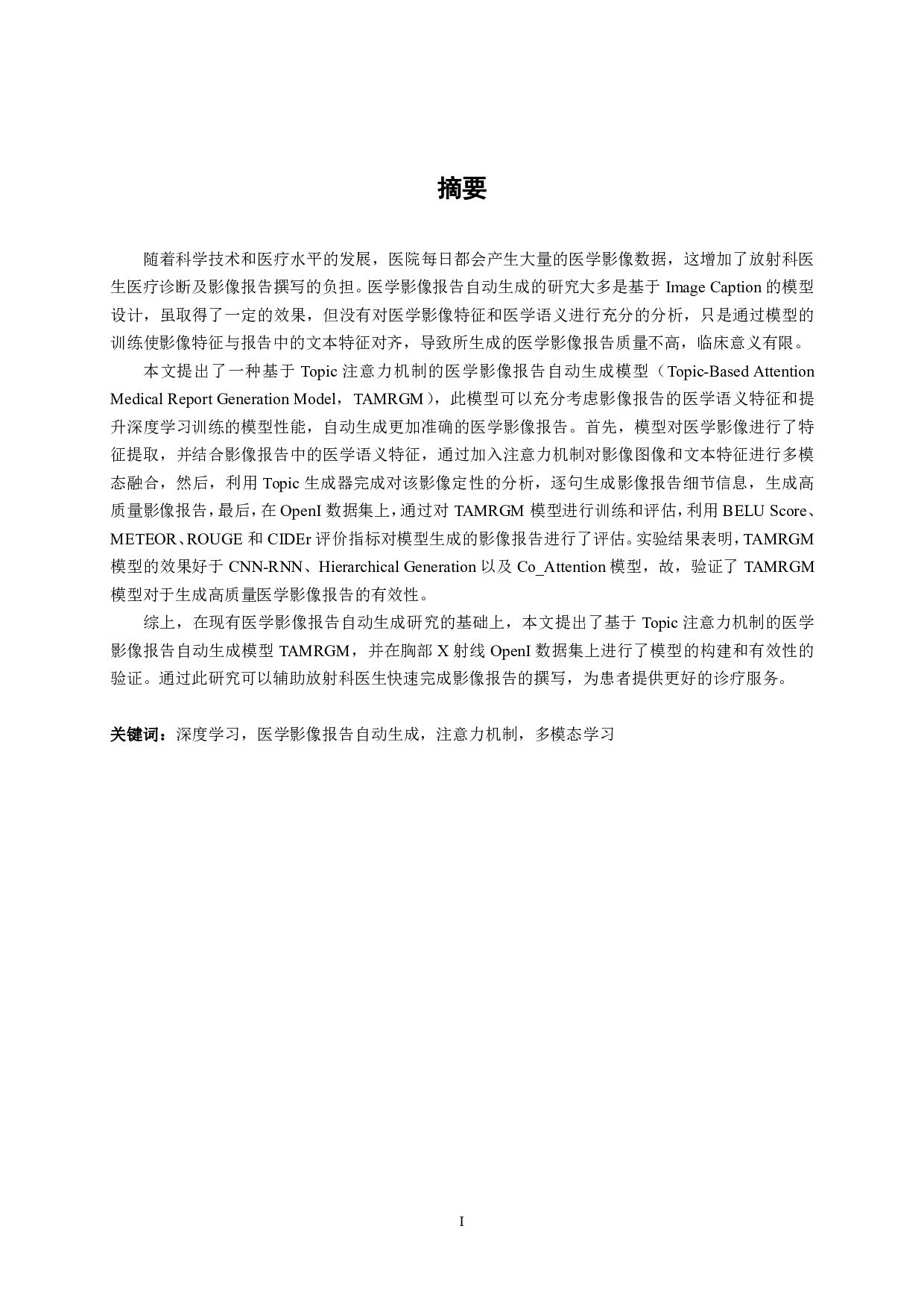 基于多模态医学影像报告的自动生成研究与应用-4979字.pdf 第1页