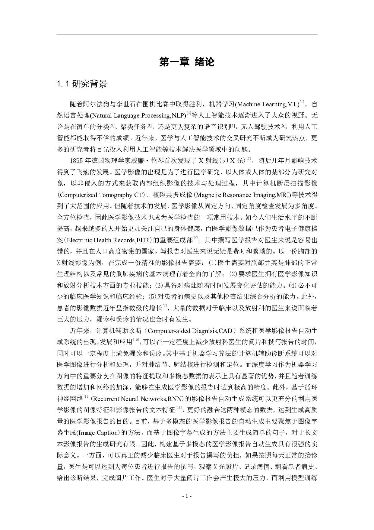 基于多模态医学影像报告的自动生成研究与应用-4979字.pdf 第5页
