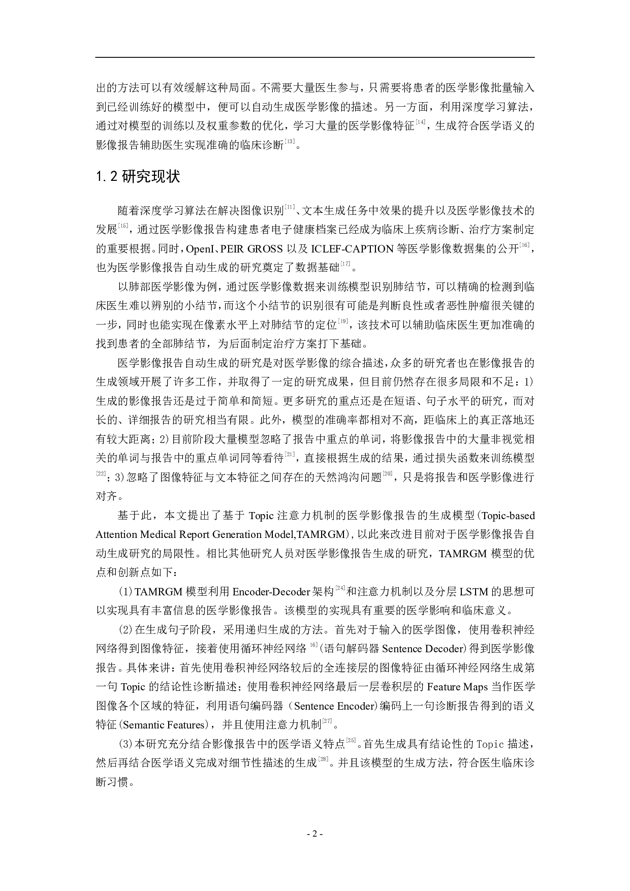 基于多模态医学影像报告的自动生成研究与应用-4979字.pdf 第6页