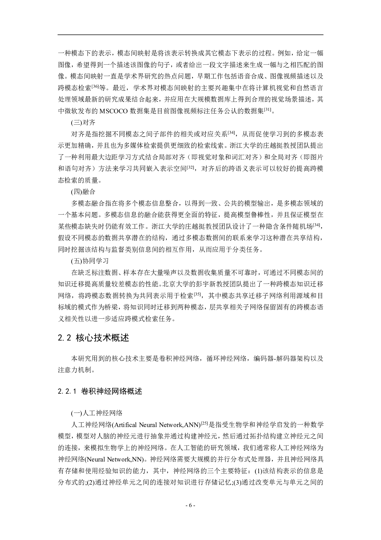 基于多模态医学影像报告的自动生成研究与应用-4979字.pdf 第10页