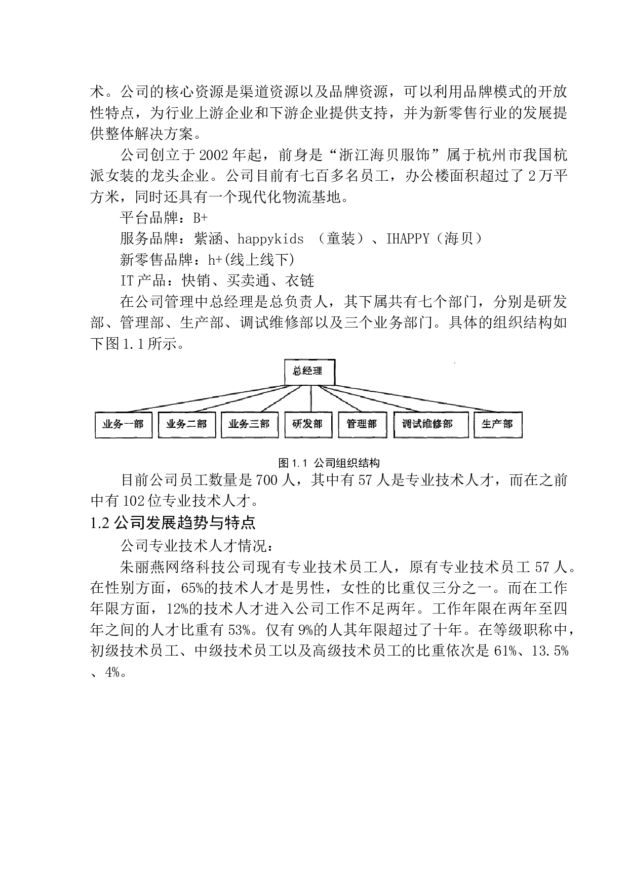 朱丽燕网络科技公司员工流失问题研究-13531字.docx 第6页