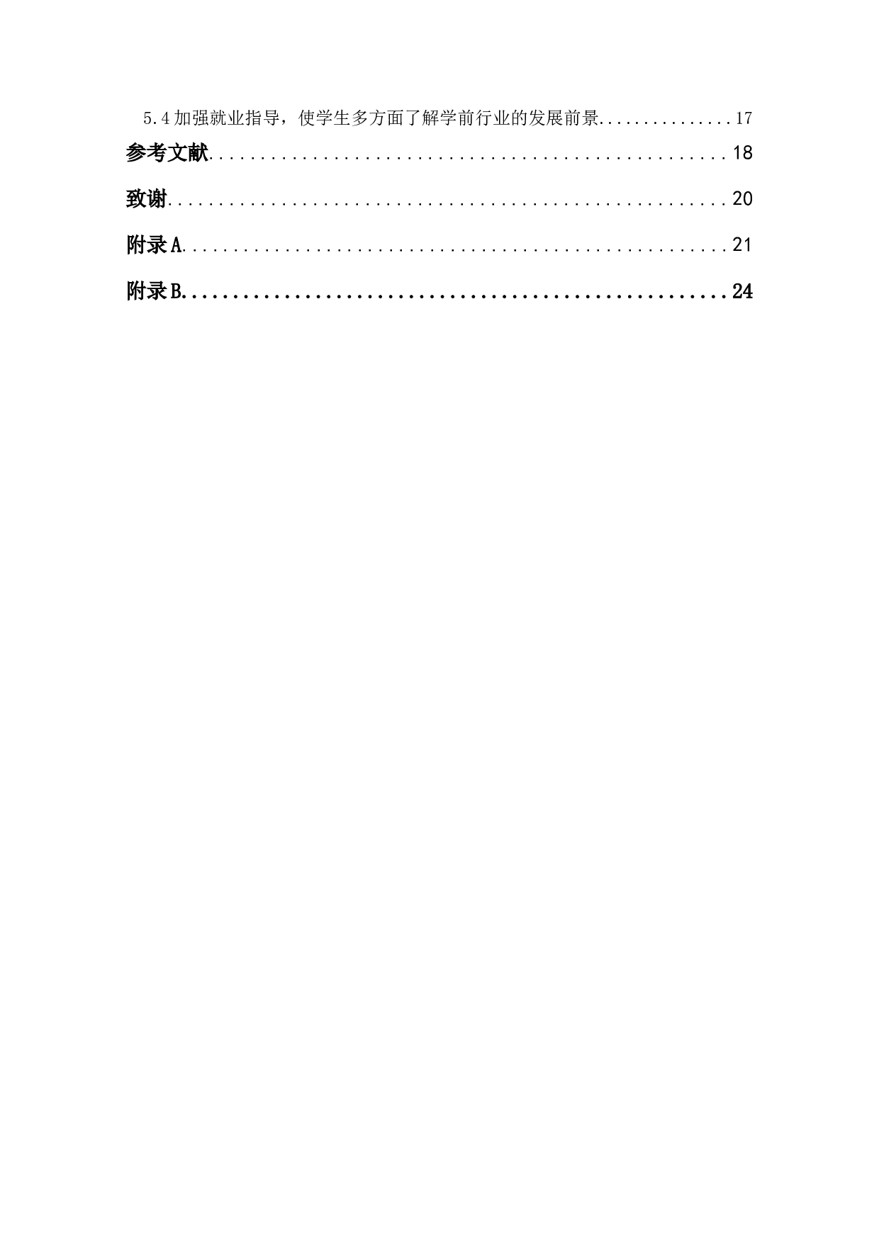 学前教育专业学生专业认同现状调查研究&mdash;&mdash;以甘肃L高校为例-15242字.docx 第8页