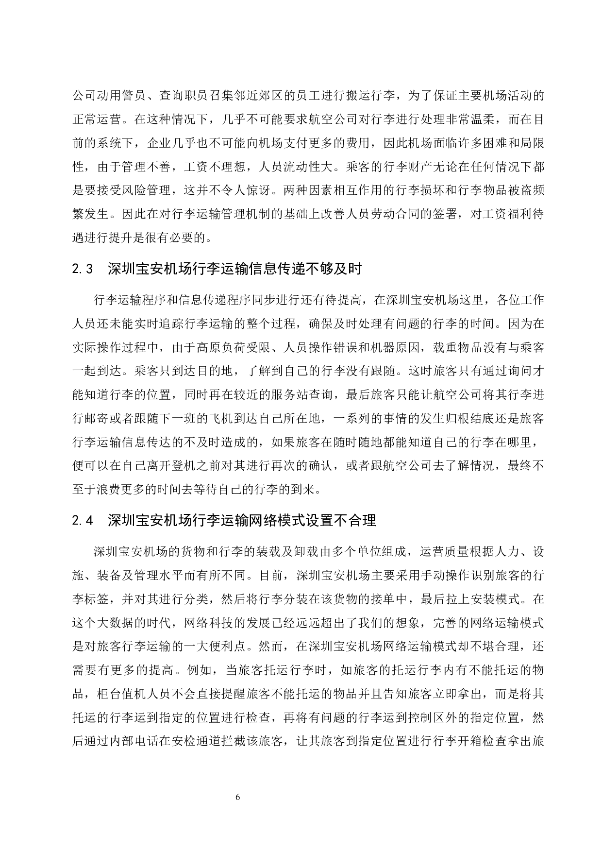 关于深圳宝安机场对旅客行李运输优化研究-14321字.docx 第10页