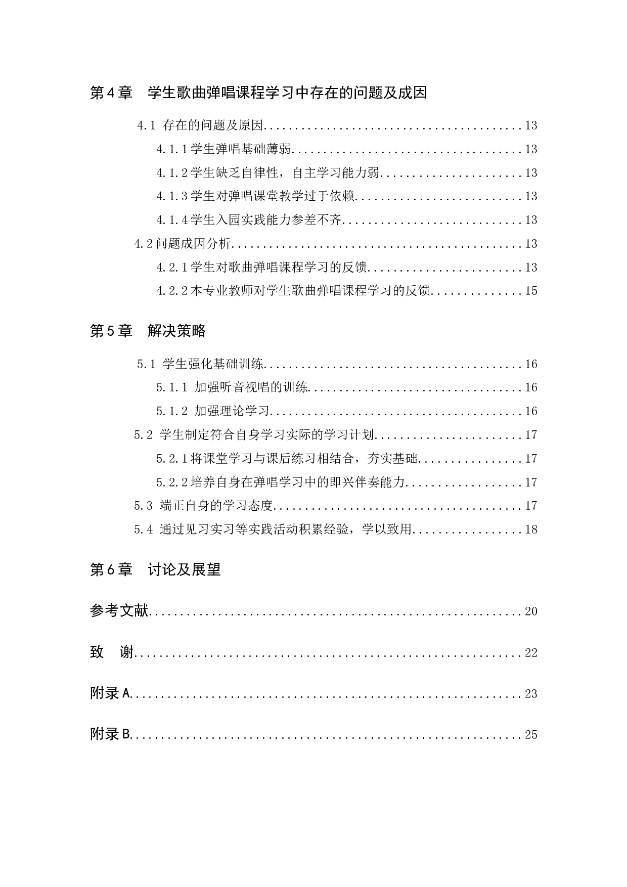 学前教育专业学生歌曲弹唱课程学习现状及对策研究&mdash;&mdash;以甘肃省L高校为例-12282字.docx 第7页