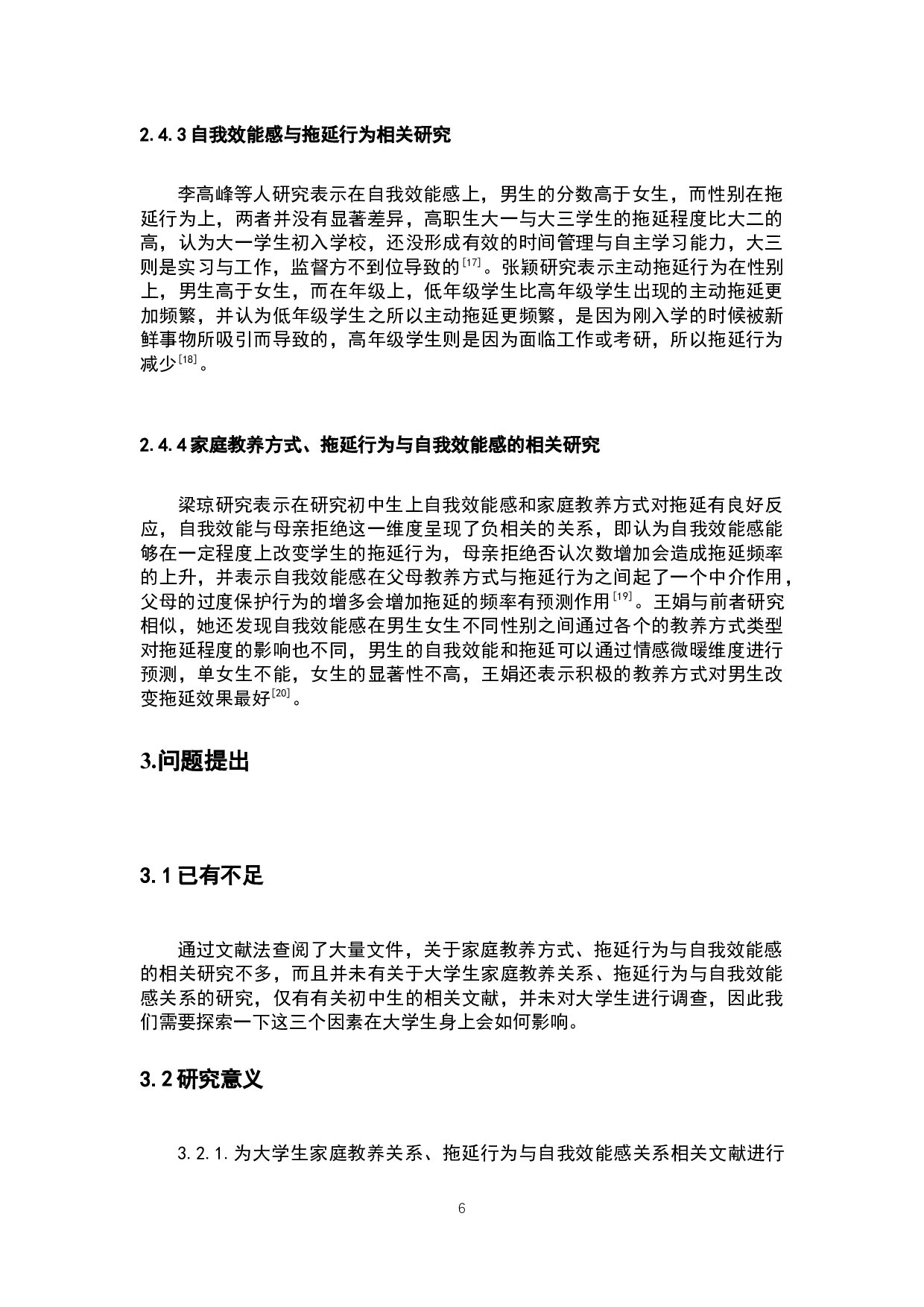 家庭教养方式、拖延行为与自我效能感的关系研究-12321字.docx 第8页