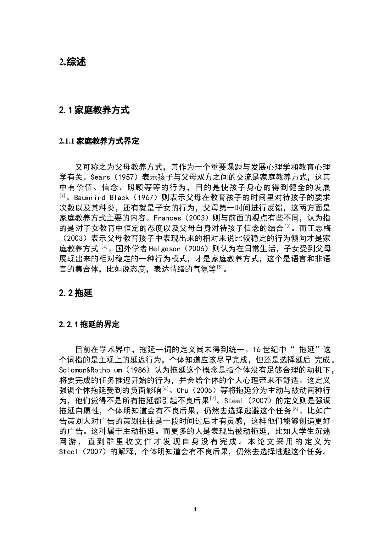 家庭教养方式、拖延行为与自我效能感的关系研究-12321字.docx 第6页