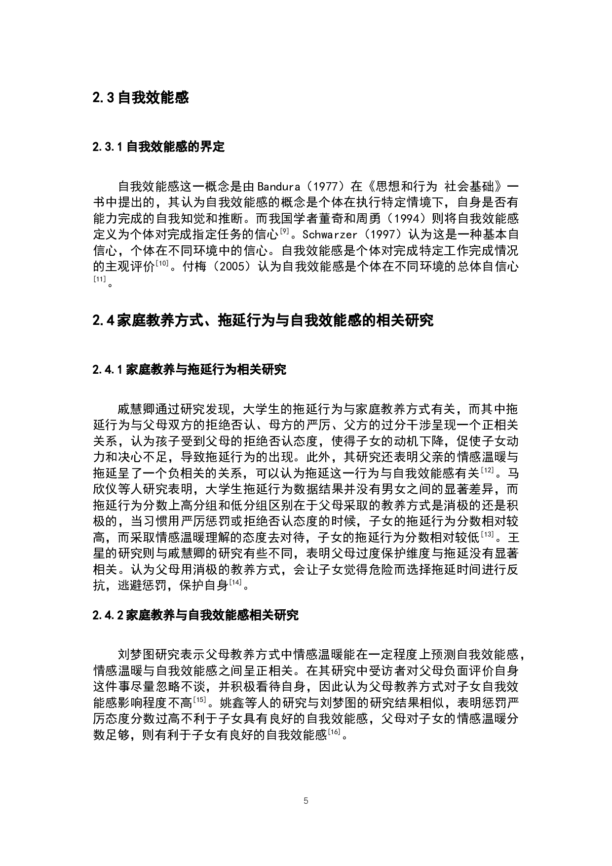 家庭教养方式、拖延行为与自我效能感的关系研究-12321字.docx 第7页