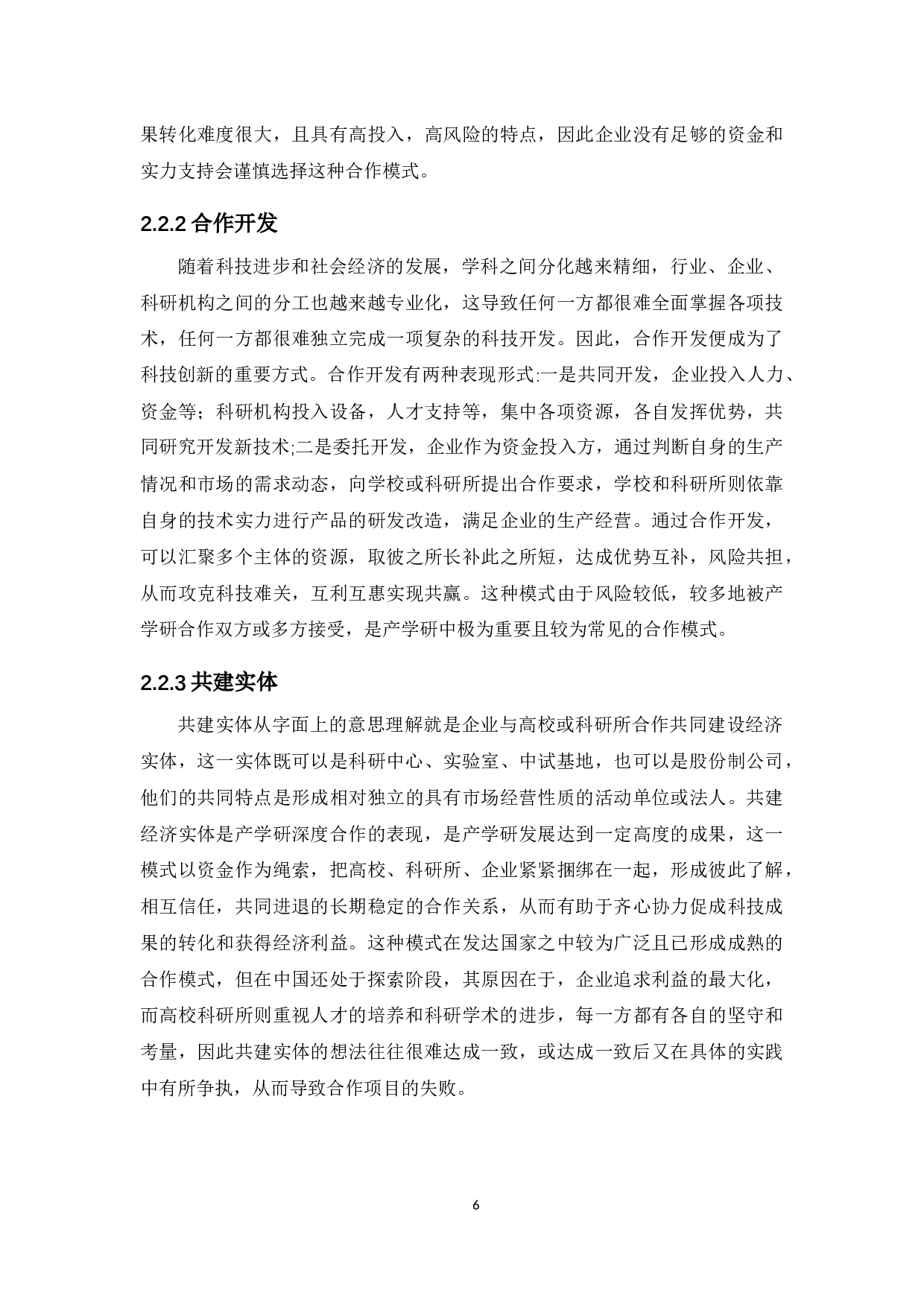 广东省医药产业&ldquo;产学研&rdquo;创新研究-16195字.docx 第10页