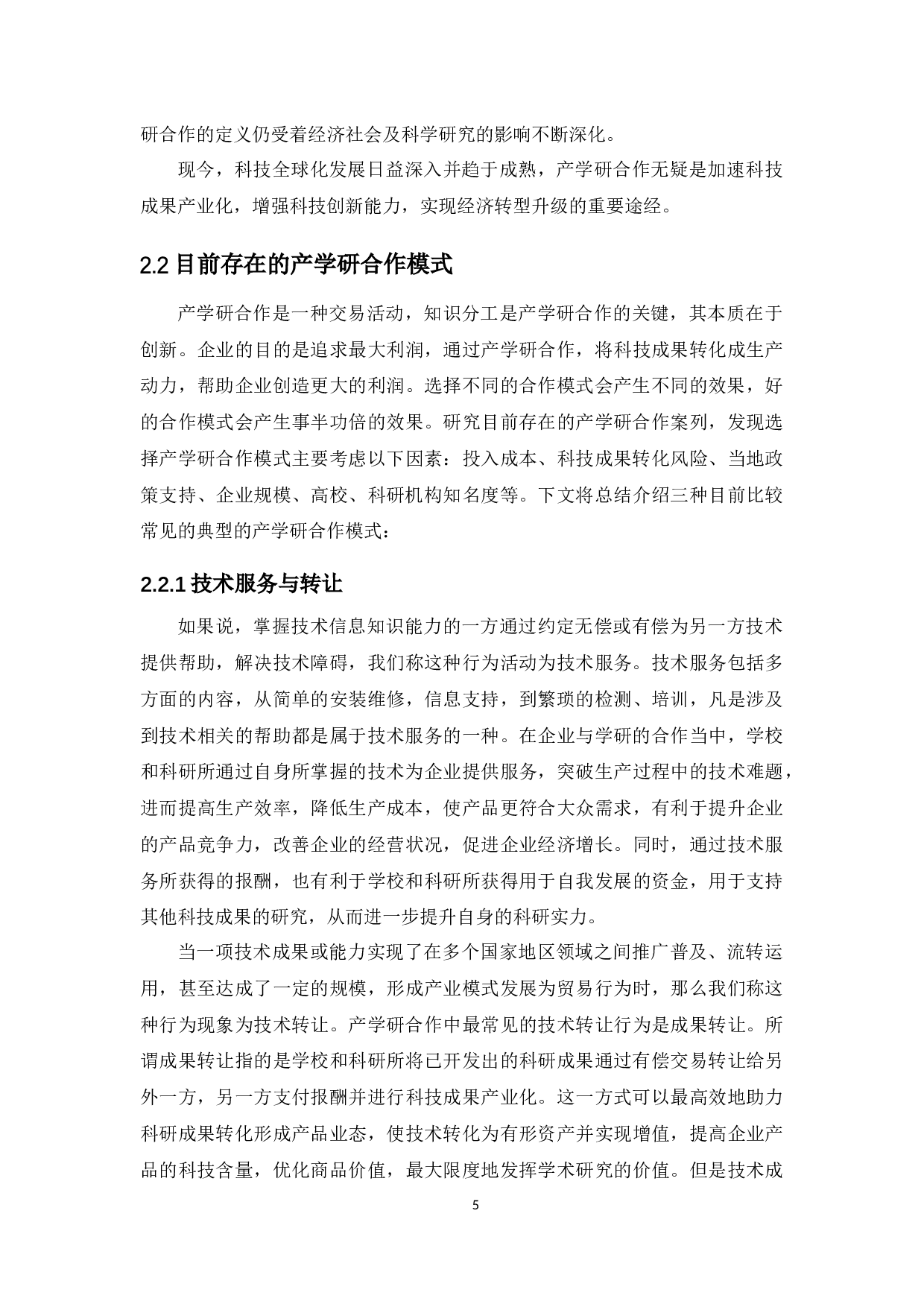 广东省医药产业&ldquo;产学研&rdquo;创新研究-16195字.docx 第9页