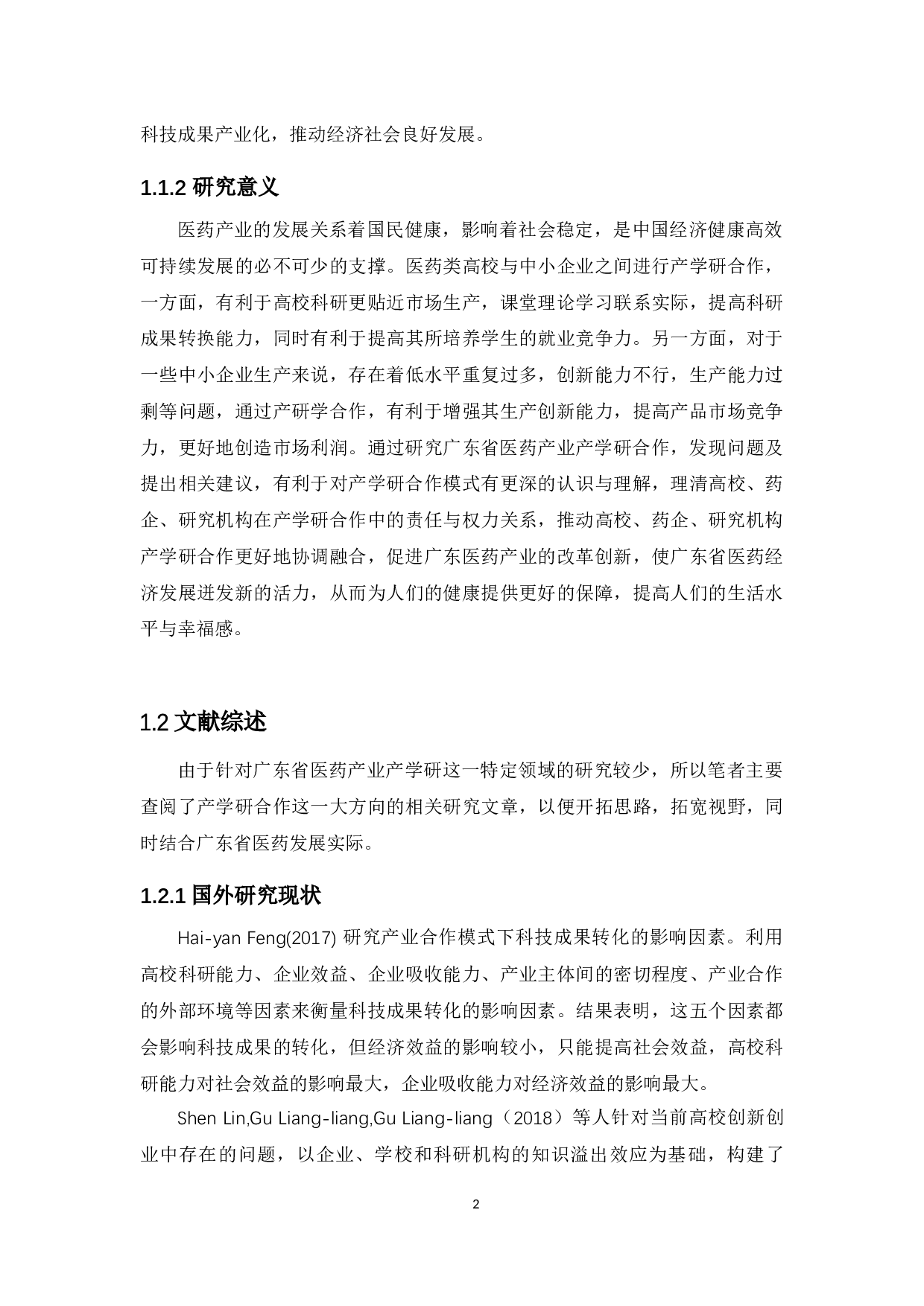 广东省医药产业&ldquo;产学研&rdquo;创新研究-16195字.docx 第6页