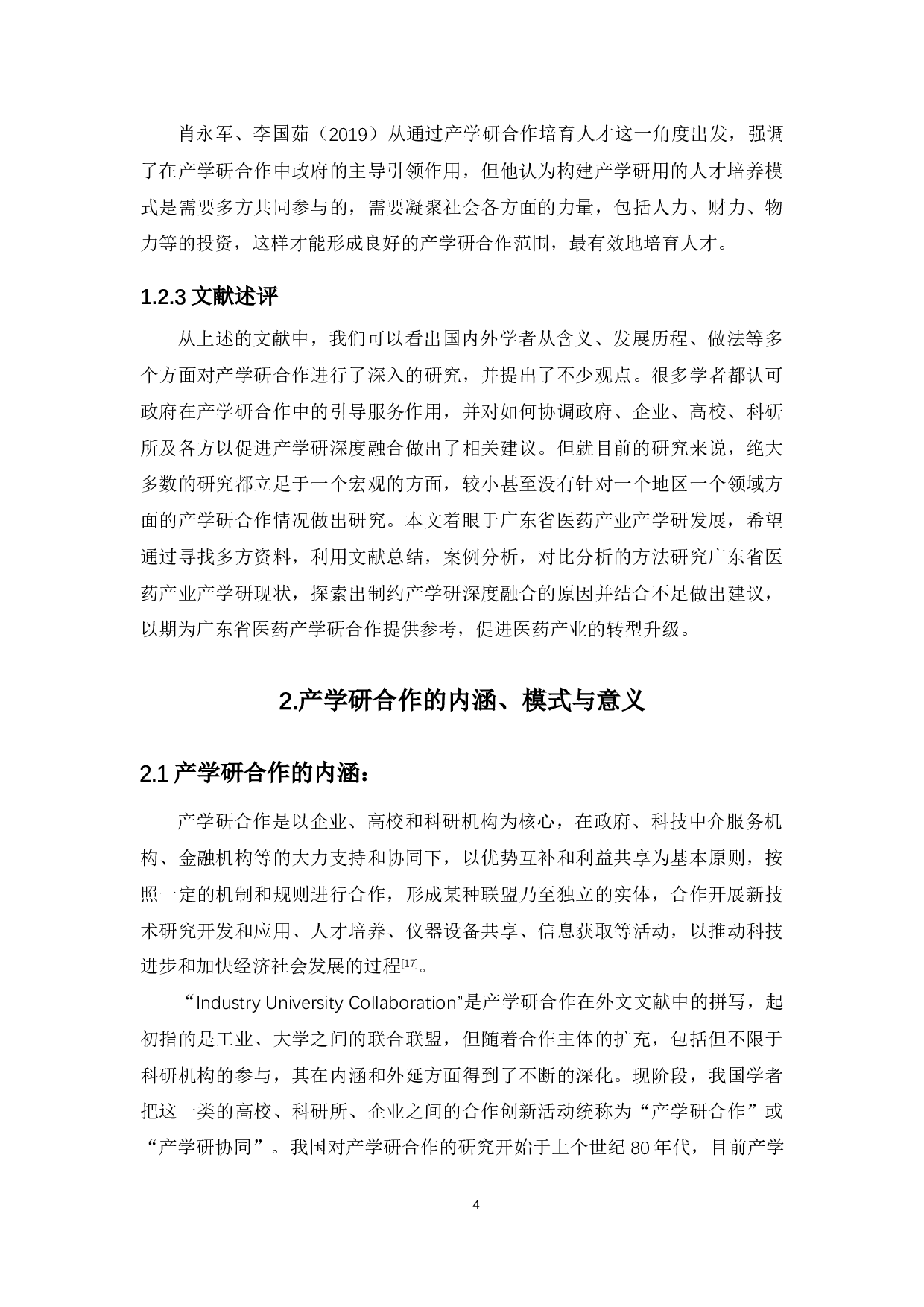 广东省医药产业&ldquo;产学研&rdquo;创新研究-16195字.docx 第8页