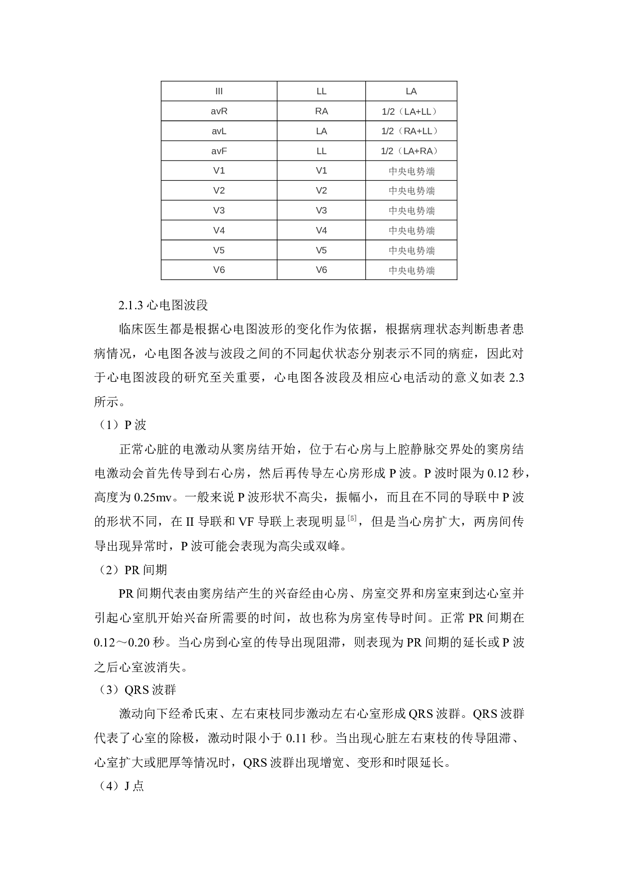 基于深度学习的ECG疾病识别研究-14694字.docx 第10页
