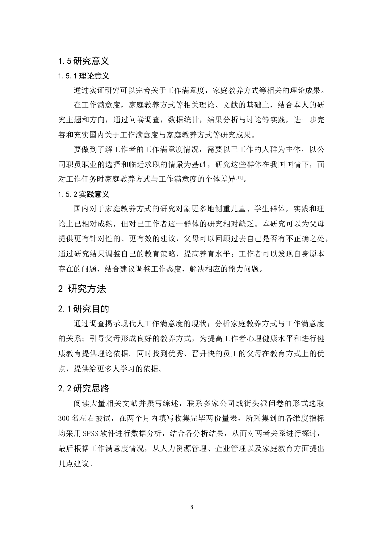 家庭教养方式与工作满意度的相关研究-13047字.docx 第8页