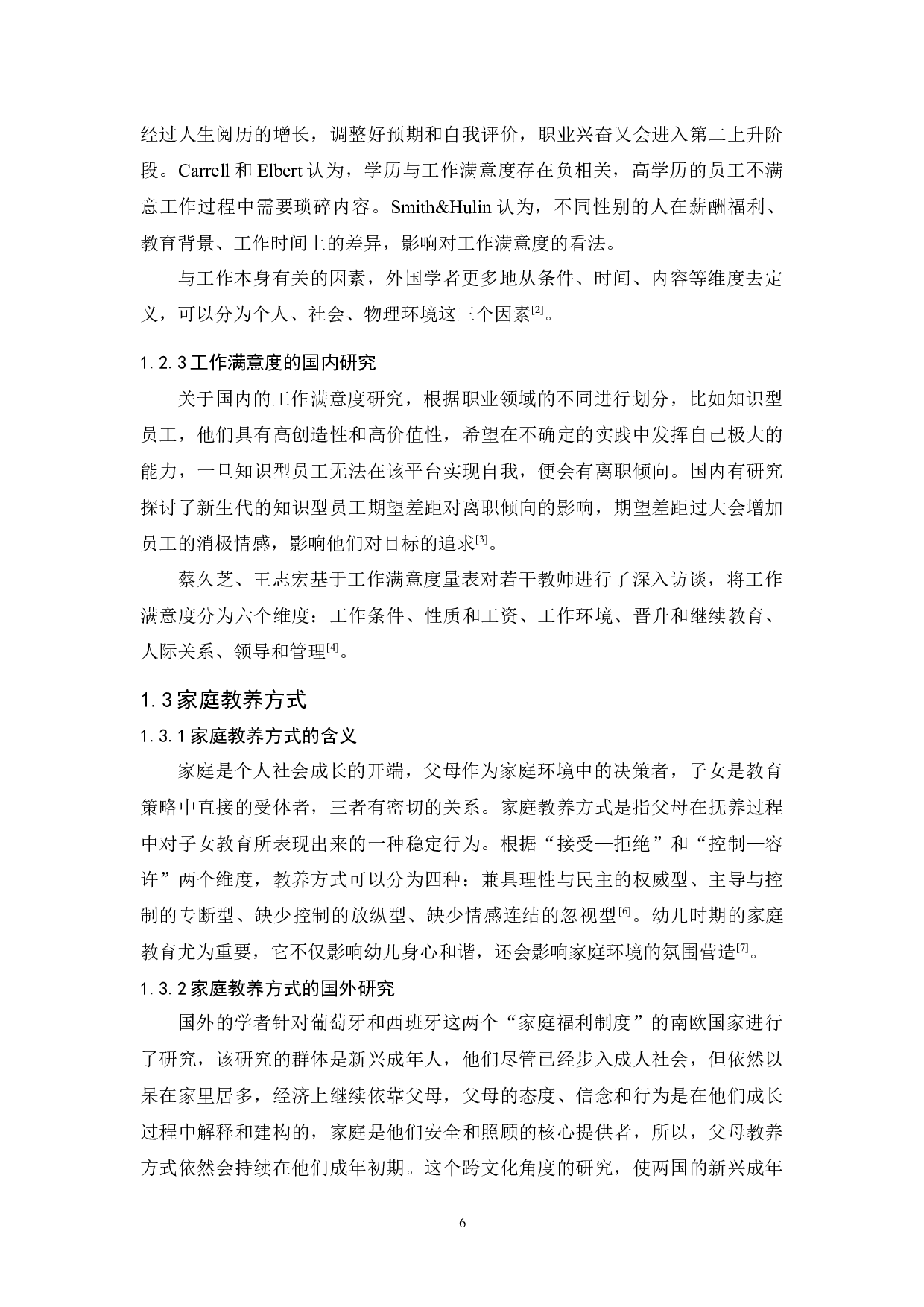 家庭教养方式与工作满意度的相关研究-13047字.docx 第6页