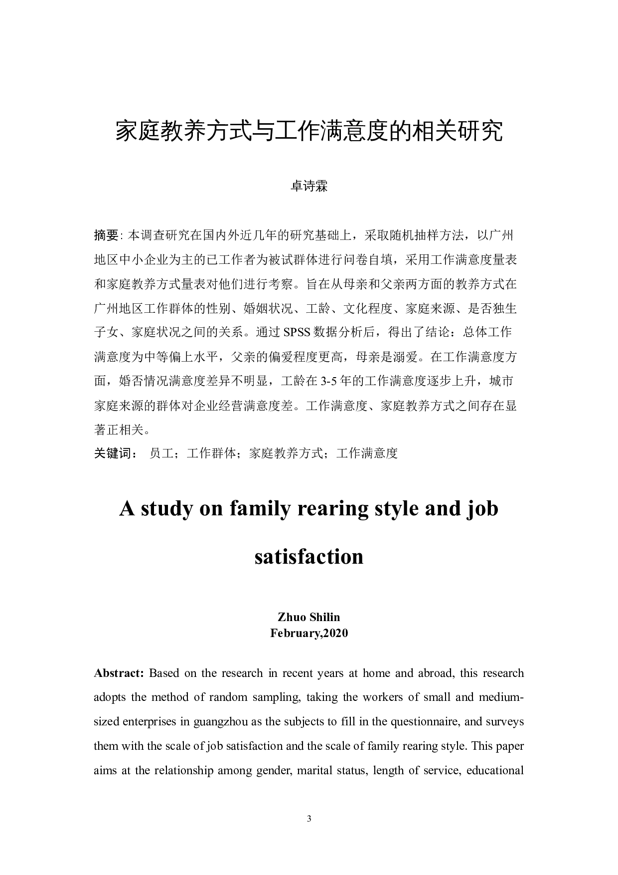 家庭教养方式与工作满意度的相关研究-13047字.docx 第3页