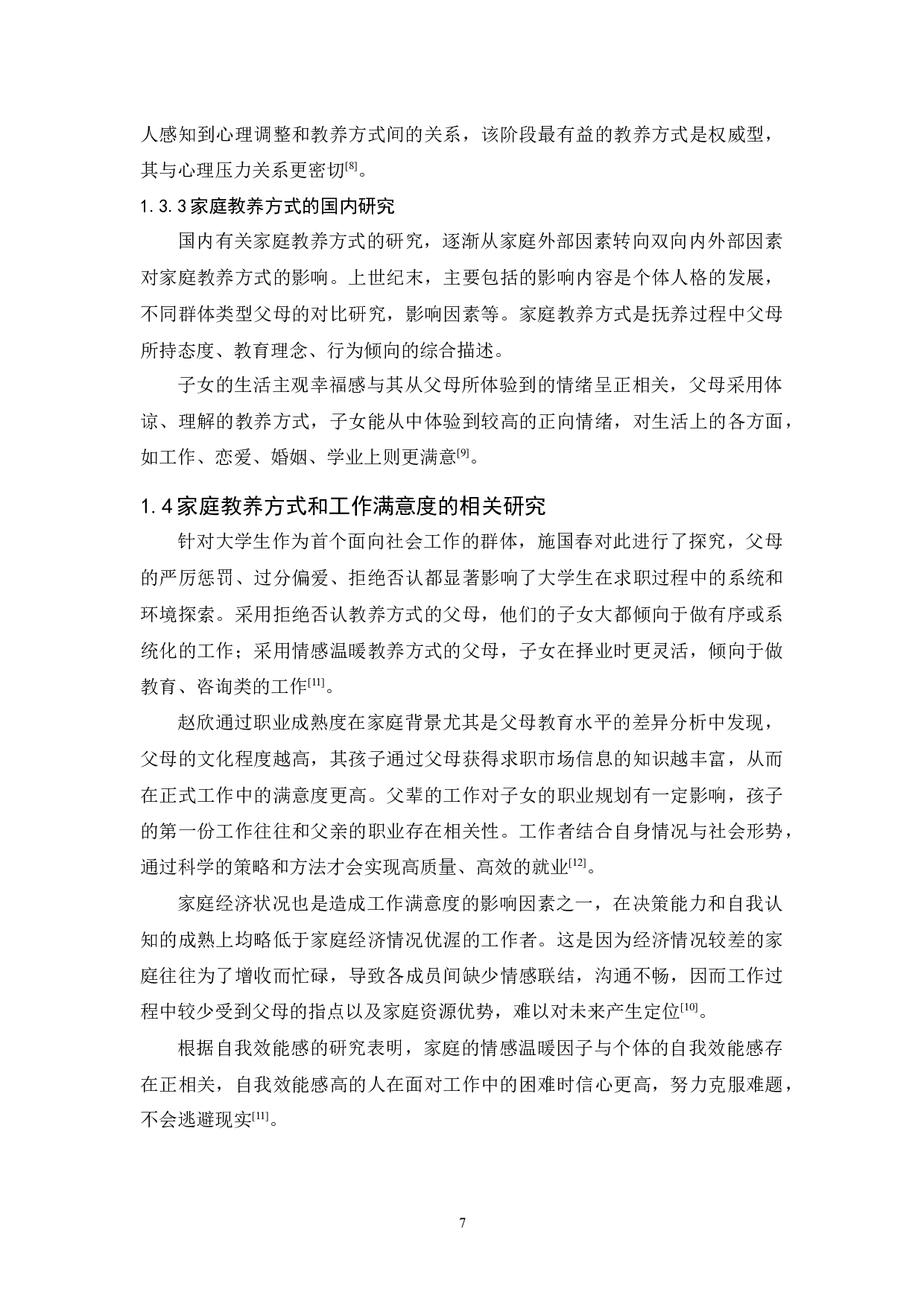 家庭教养方式与工作满意度的相关研究-13047字.docx 第7页