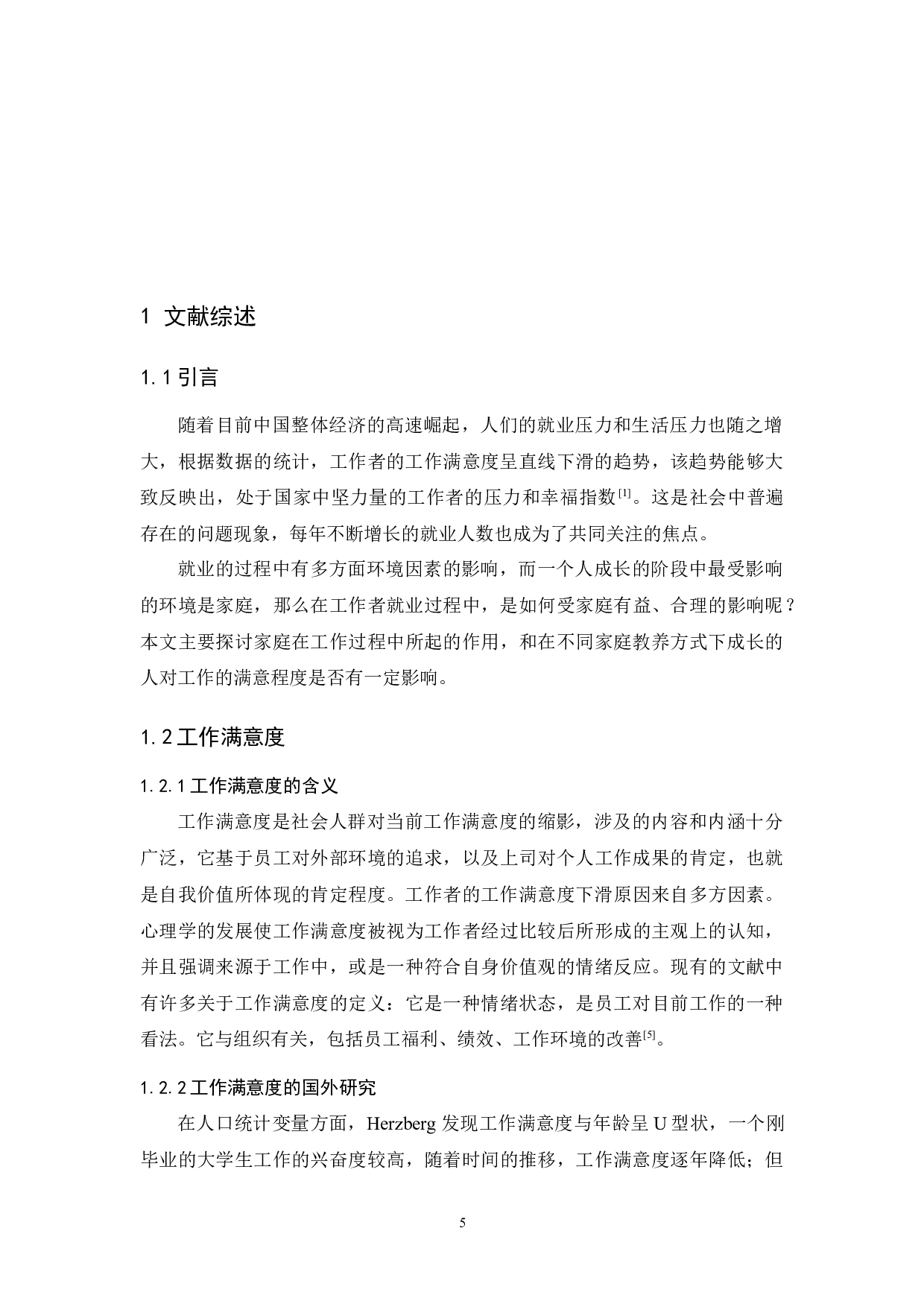 家庭教养方式与工作满意度的相关研究-13047字.docx 第5页