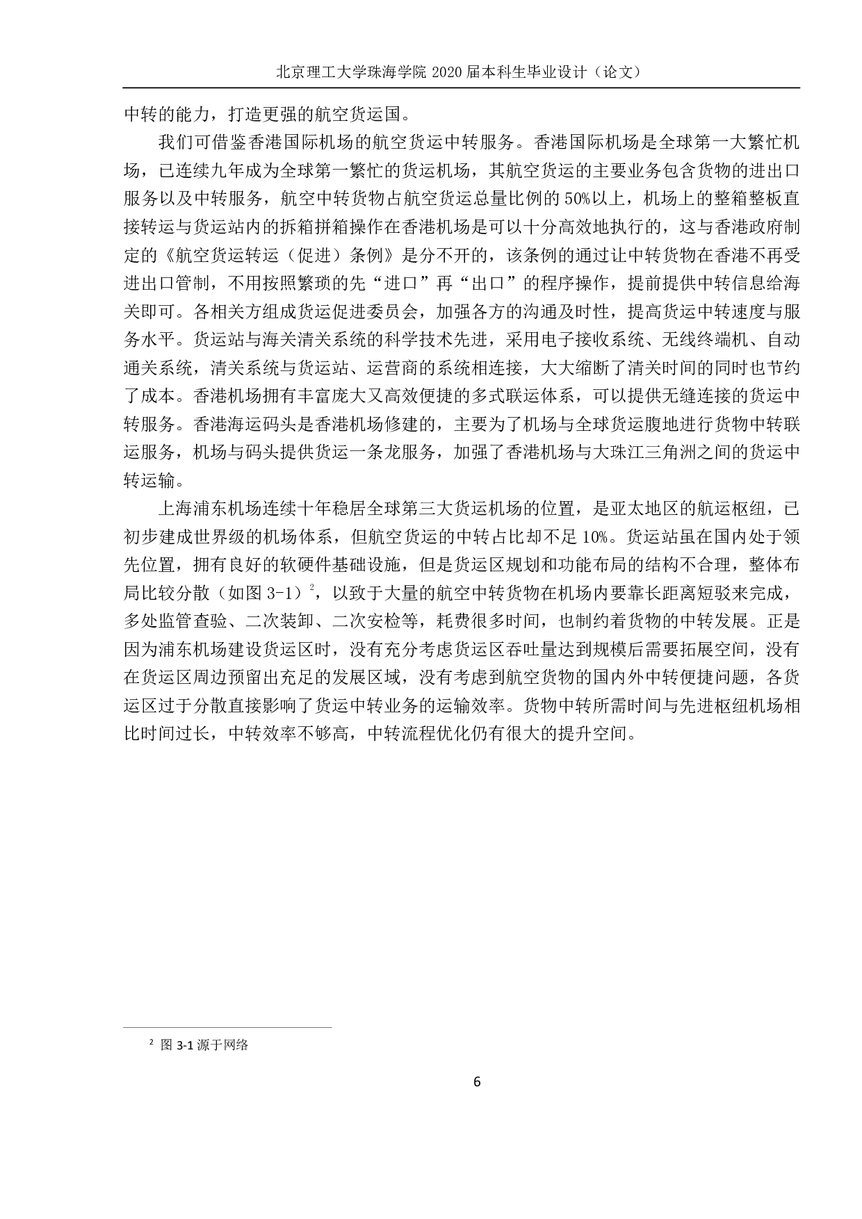 关于航空货运中转服务的研究-353字.pdf 第6页