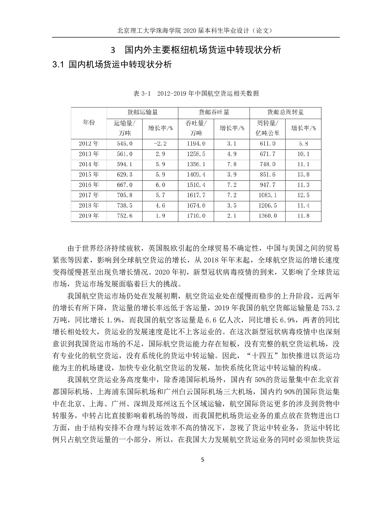 关于航空货运中转服务的研究-353字.pdf 第5页
