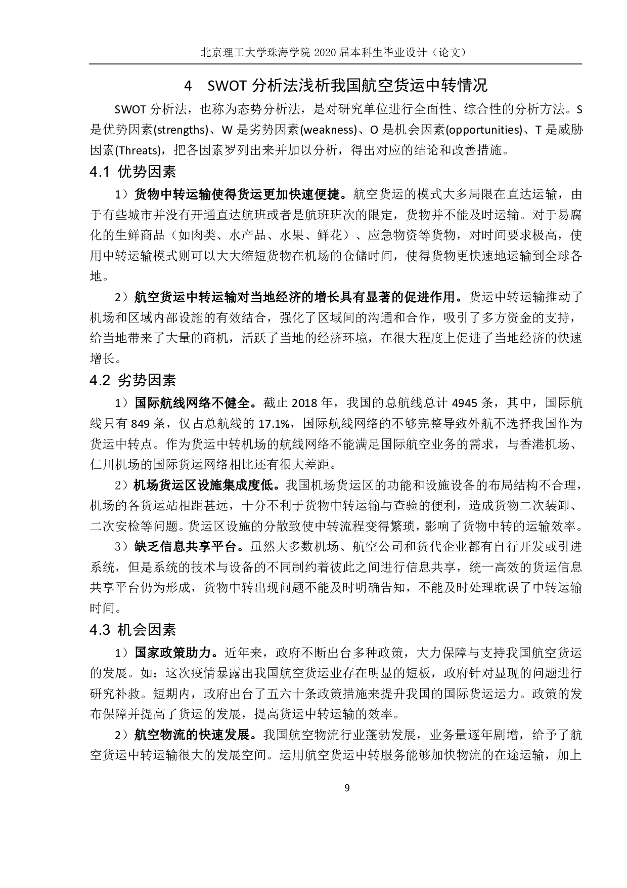 关于航空货运中转服务的研究-353字.pdf 第9页