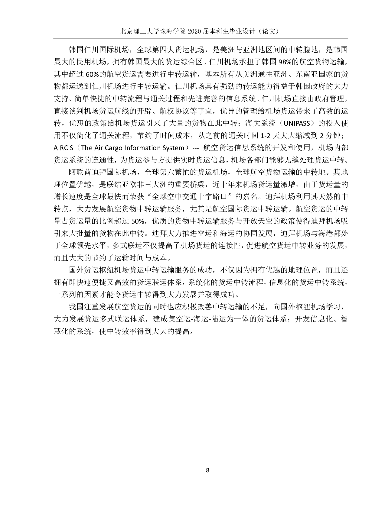 关于航空货运中转服务的研究-353字.pdf 第8页