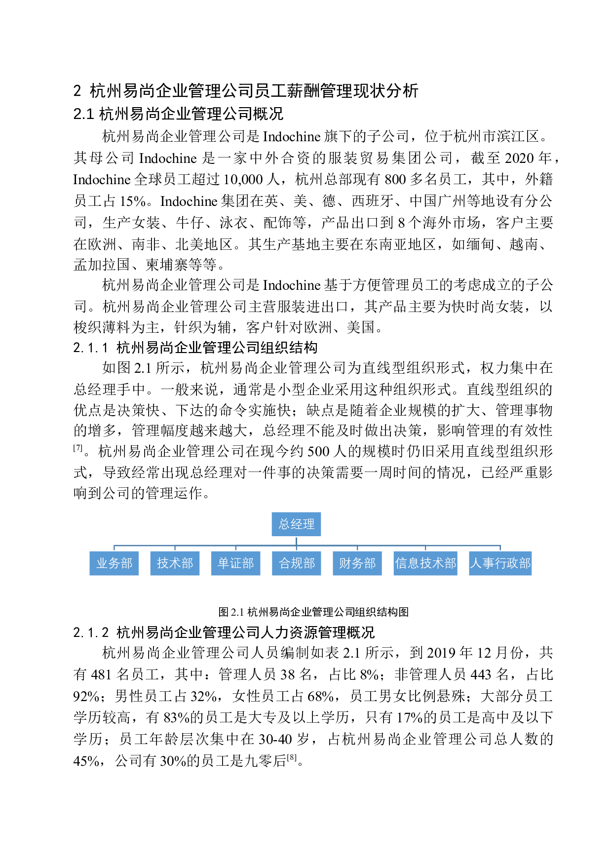 杭州易尚企业管理公司员工薪酬管理问题研究-13956字.docx 第9页