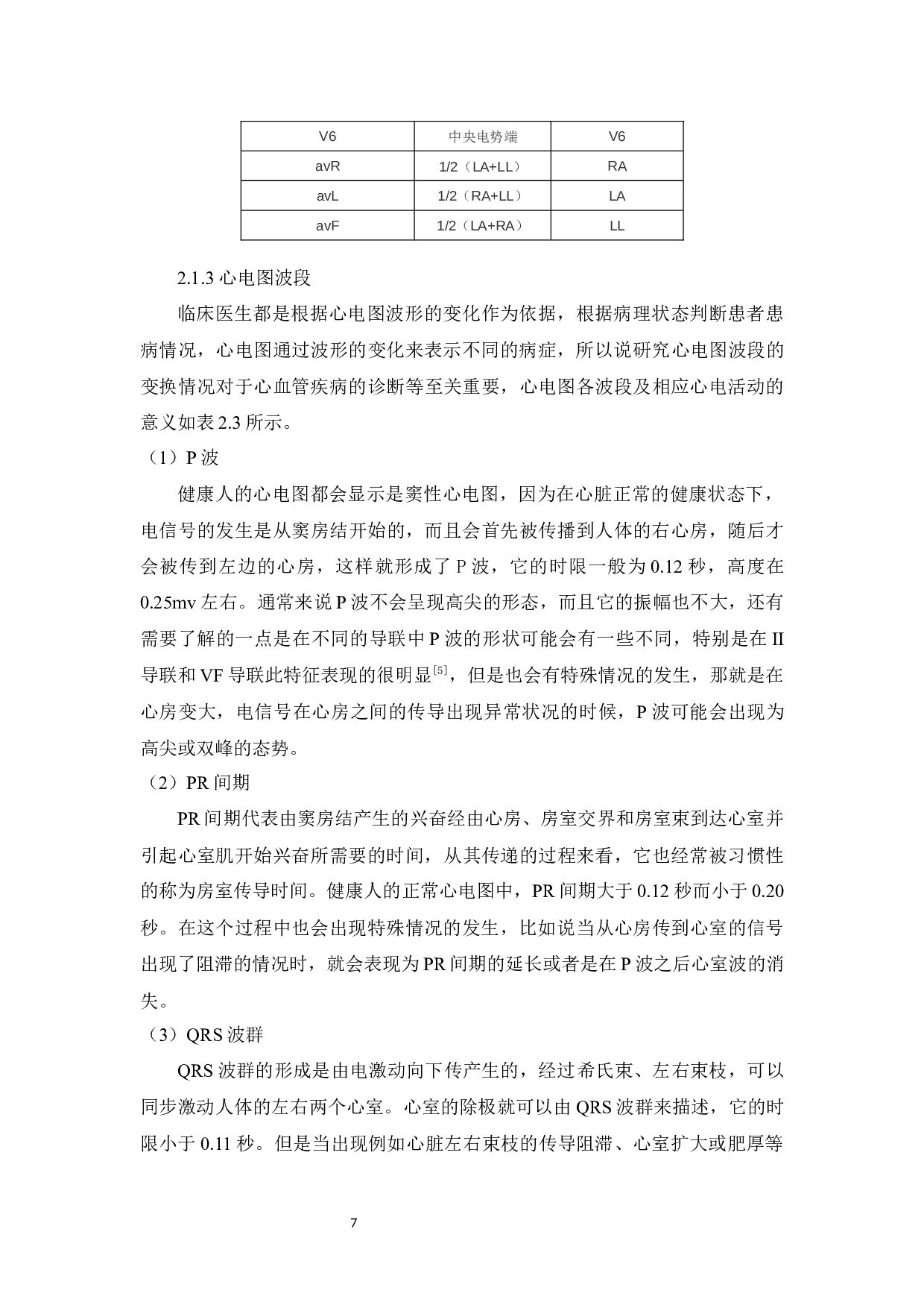 基于深度学习的ECG疾病识别研究_基于深度学习的ECG疾病识别研究-15440字.docx 第10页