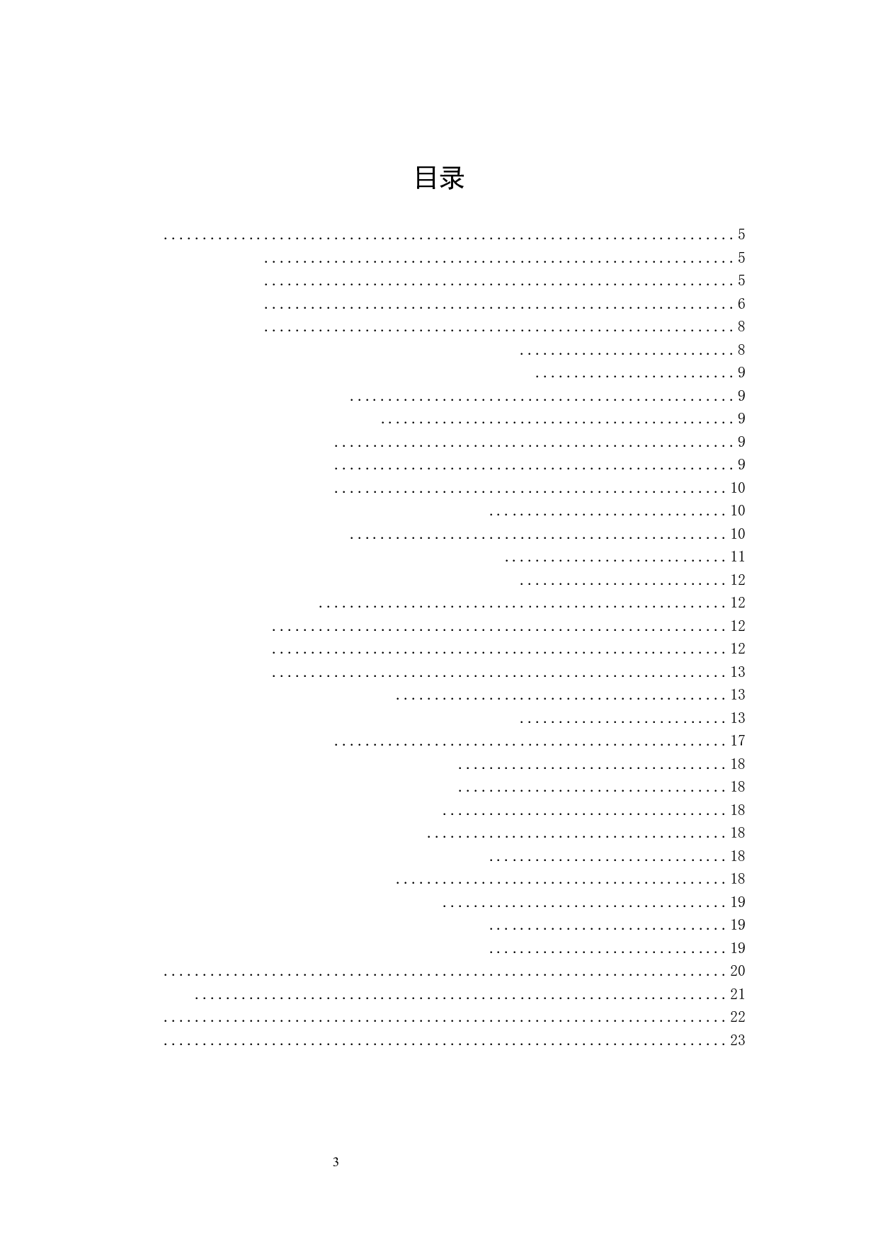 学前超前教育与小学一年级语文学困生关系的研究-20487字.docx 第3页