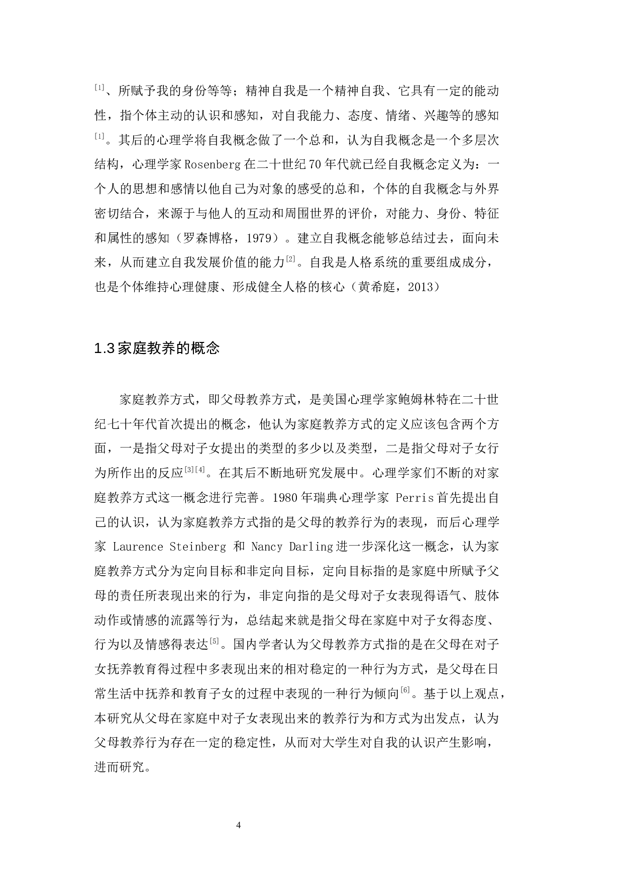 家庭教养方式对大学生自我概念发展的影响-12930字.docx 第6页