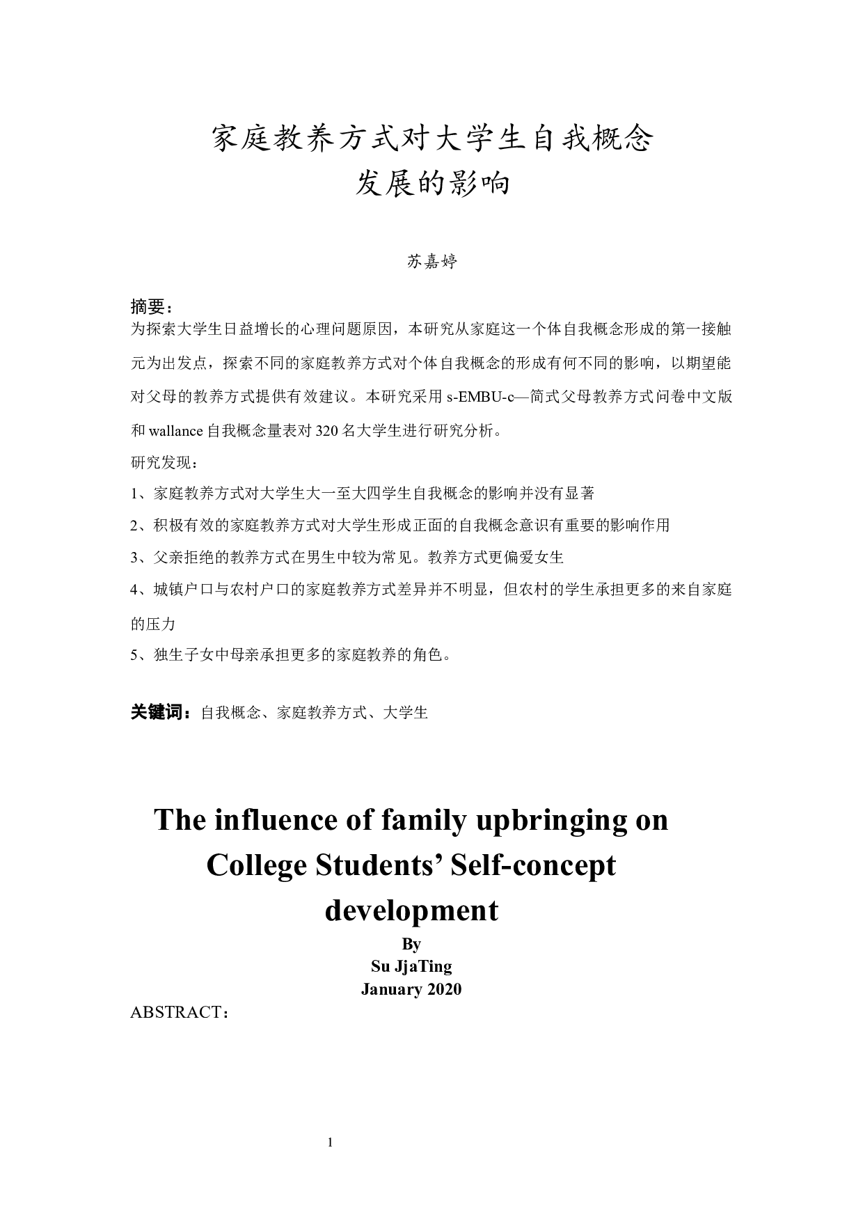 家庭教养方式对大学生自我概念发展的影响-12930字.docx 第3页