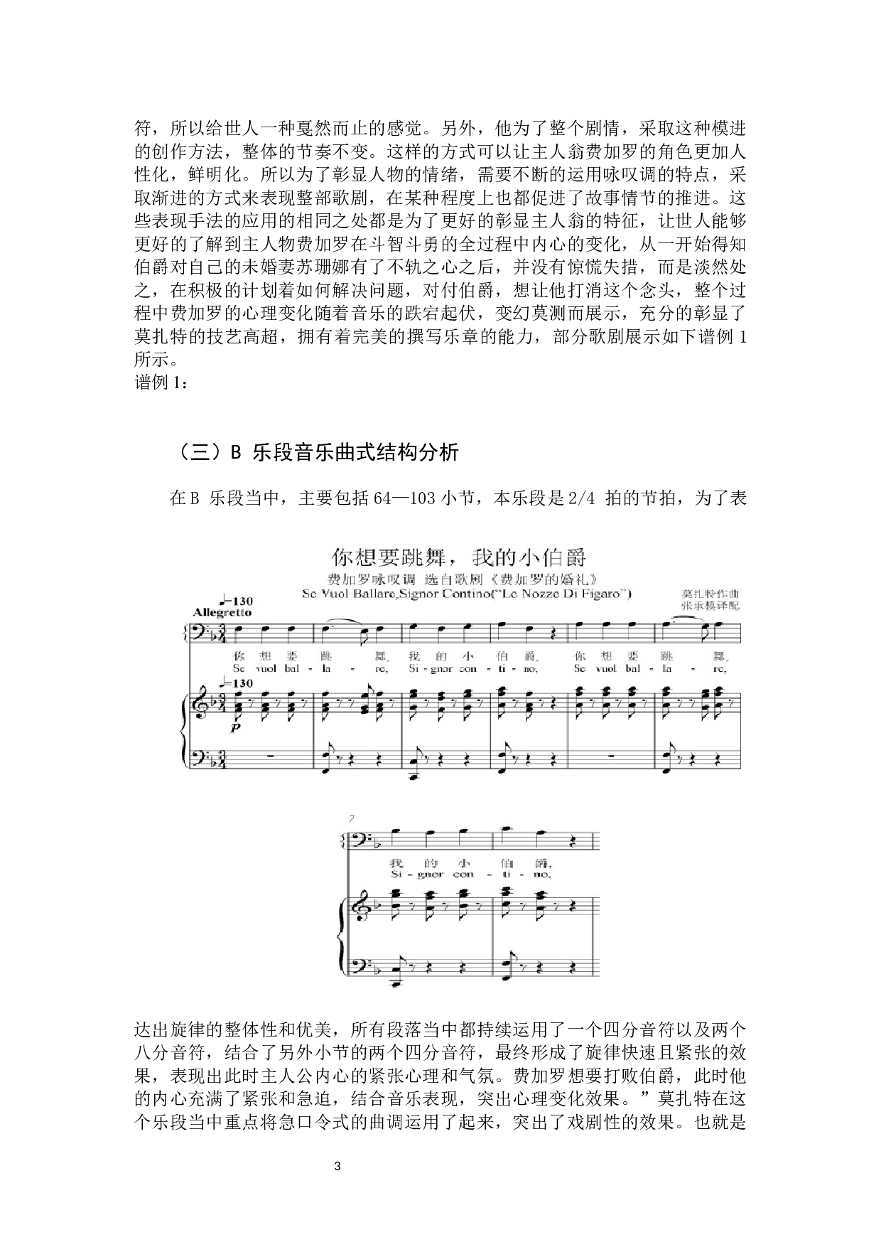 《你想要跳舞，我的小伯爵》演唱特征及情感表现-7120字.docx 第6页