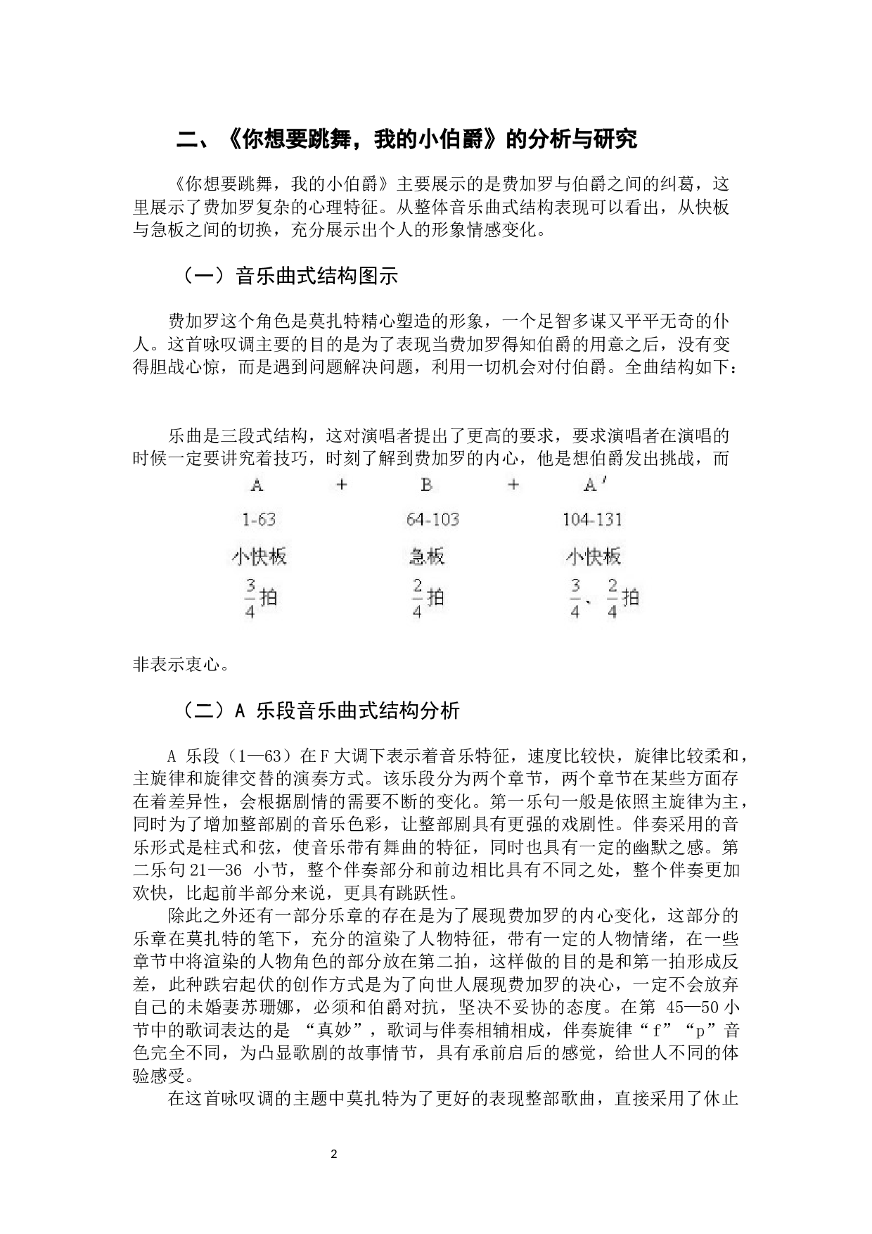 《你想要跳舞，我的小伯爵》演唱特征及情感表现-7120字.docx 第5页