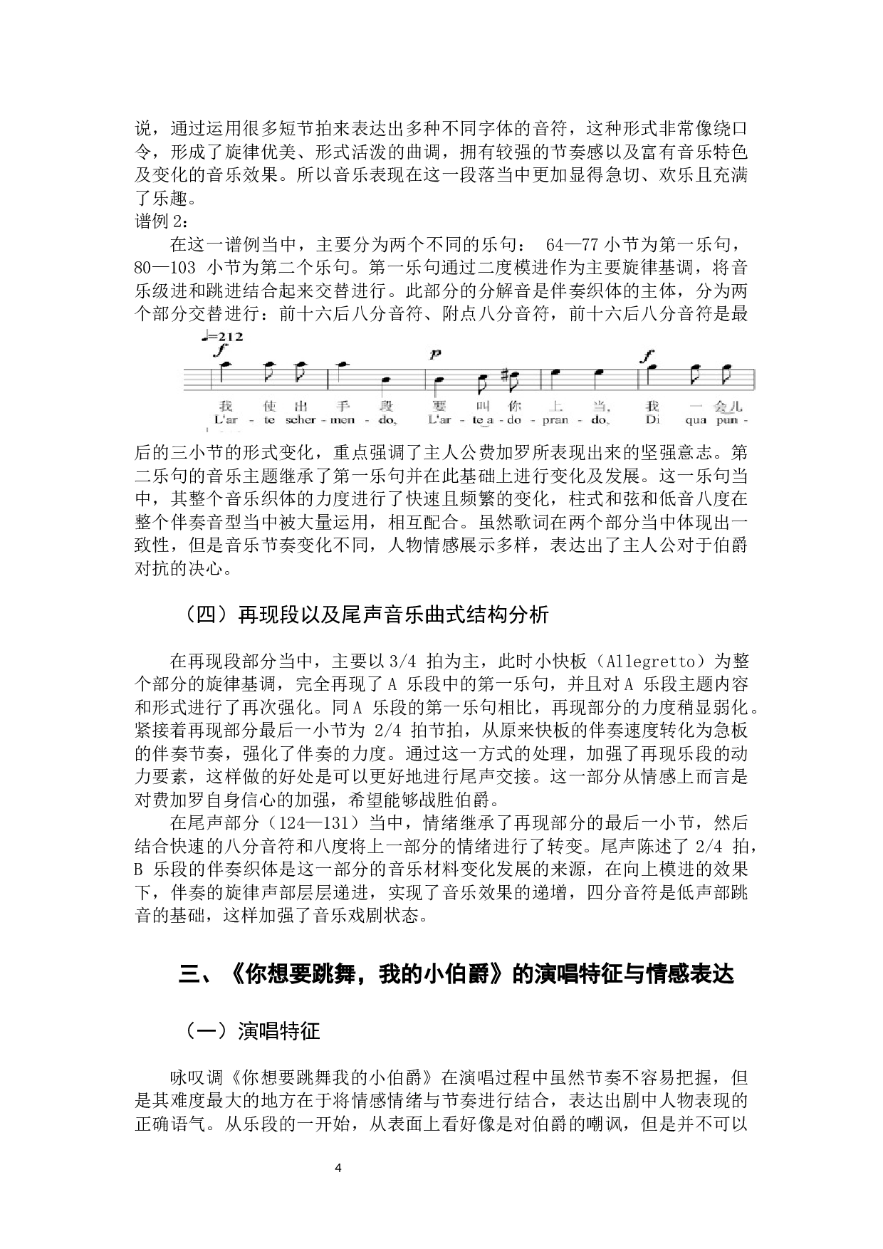 《你想要跳舞，我的小伯爵》演唱特征及情感表现-7120字.docx 第7页