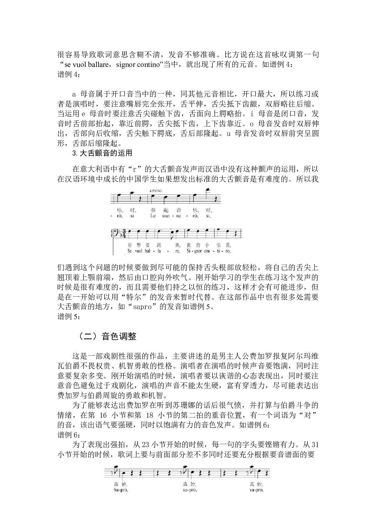 《你想要跳舞，我的小伯爵》演唱特征及情感表现-7120字.docx 第9页