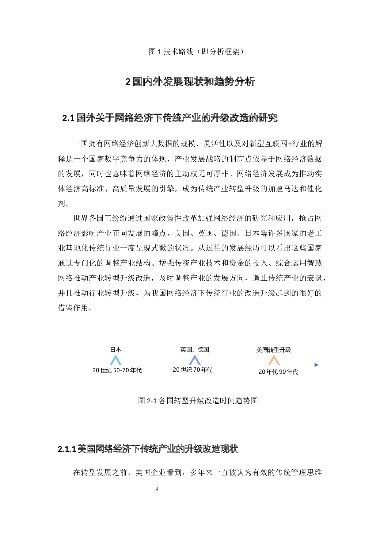 基于网络经济视角对传统产业改造升级的研究&mdash;&mdash;以医疗行业为例-14441字.docx 第9页