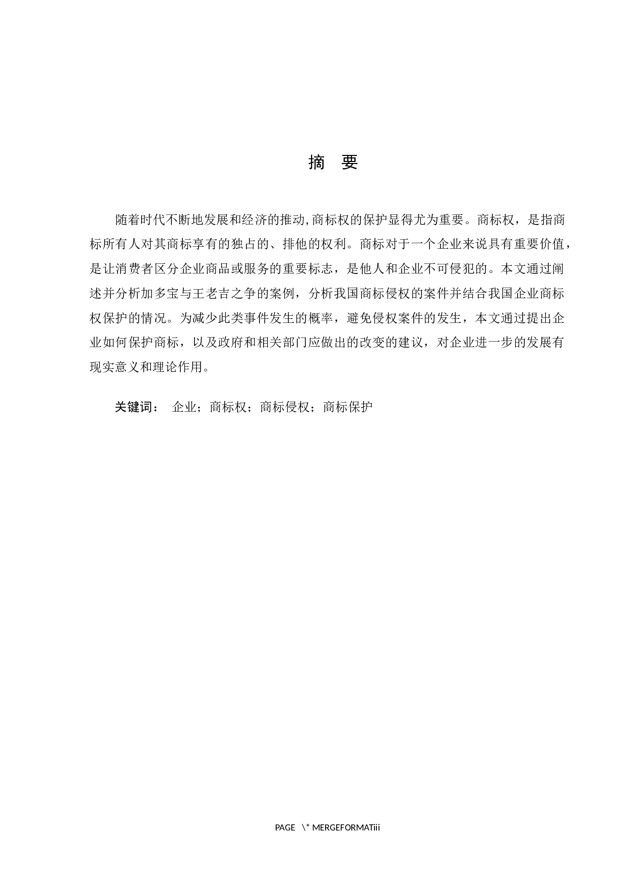 A Comparative Study of the Effects of InputOutput Practice on Test Performance Of College English Majors-6475字.docx 第4页