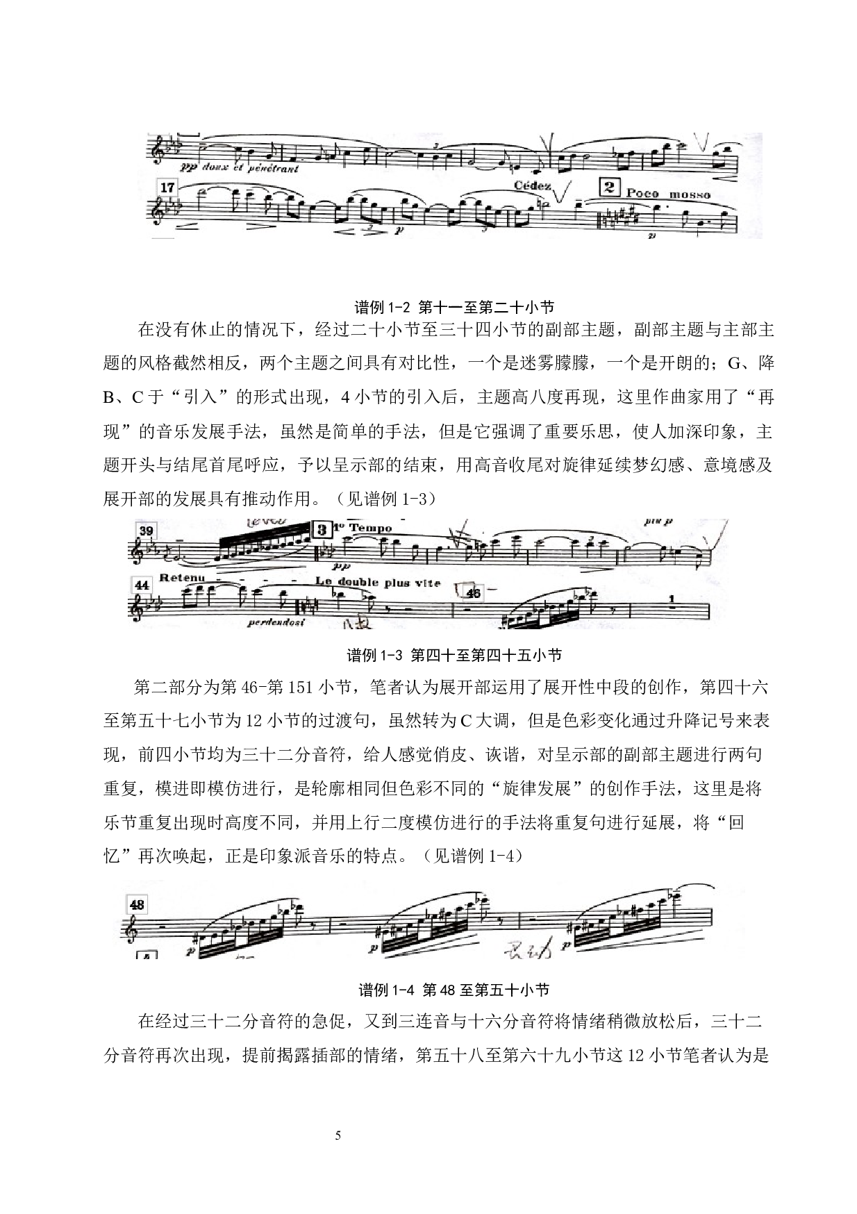 《浅析德彪西单簧管独奏曲第一狂想曲的艺术风格及演奏技巧》.doc-7705字.docx 第7页