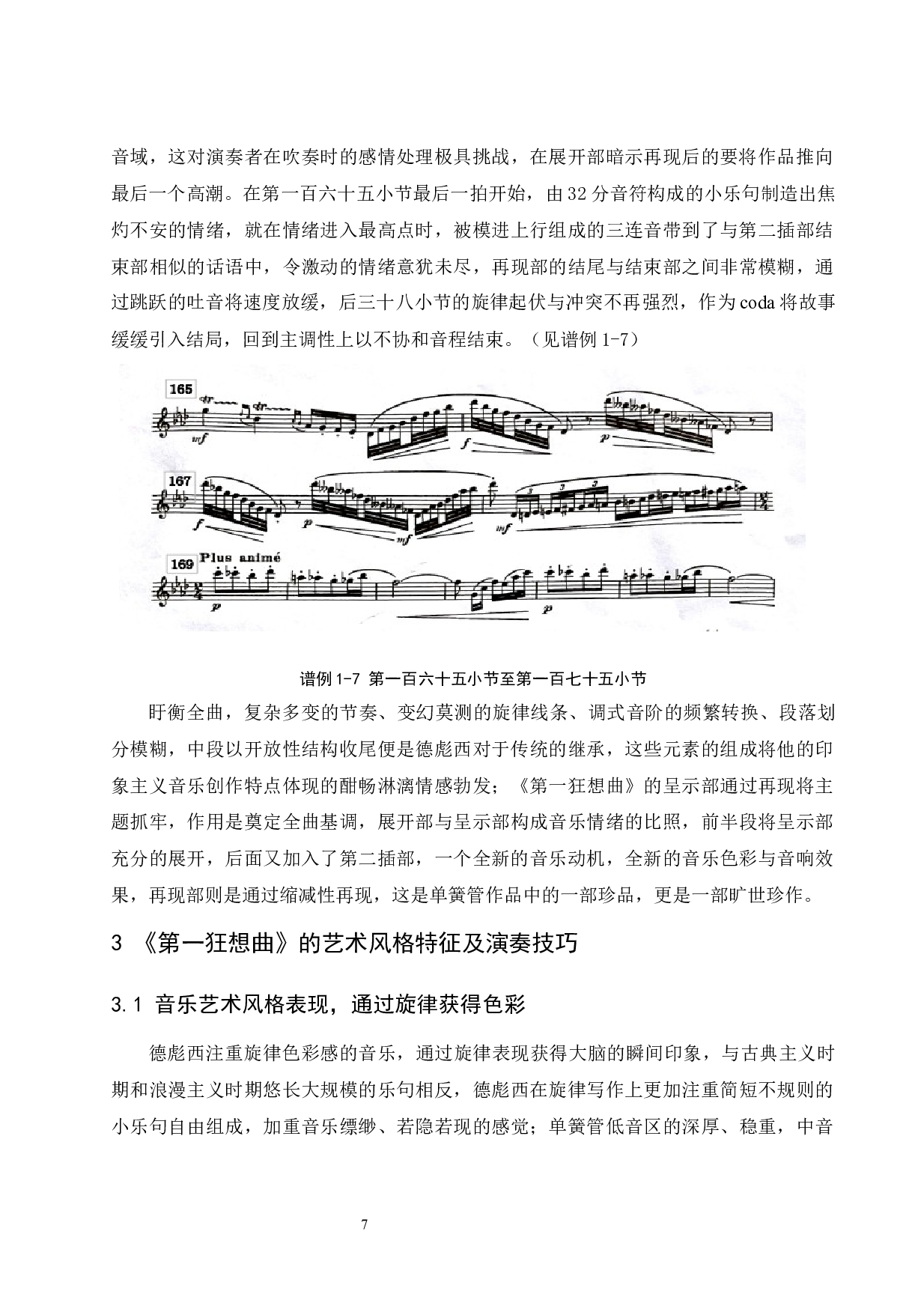 《浅析德彪西单簧管独奏曲第一狂想曲的艺术风格及演奏技巧》.doc-7705字.docx 第9页