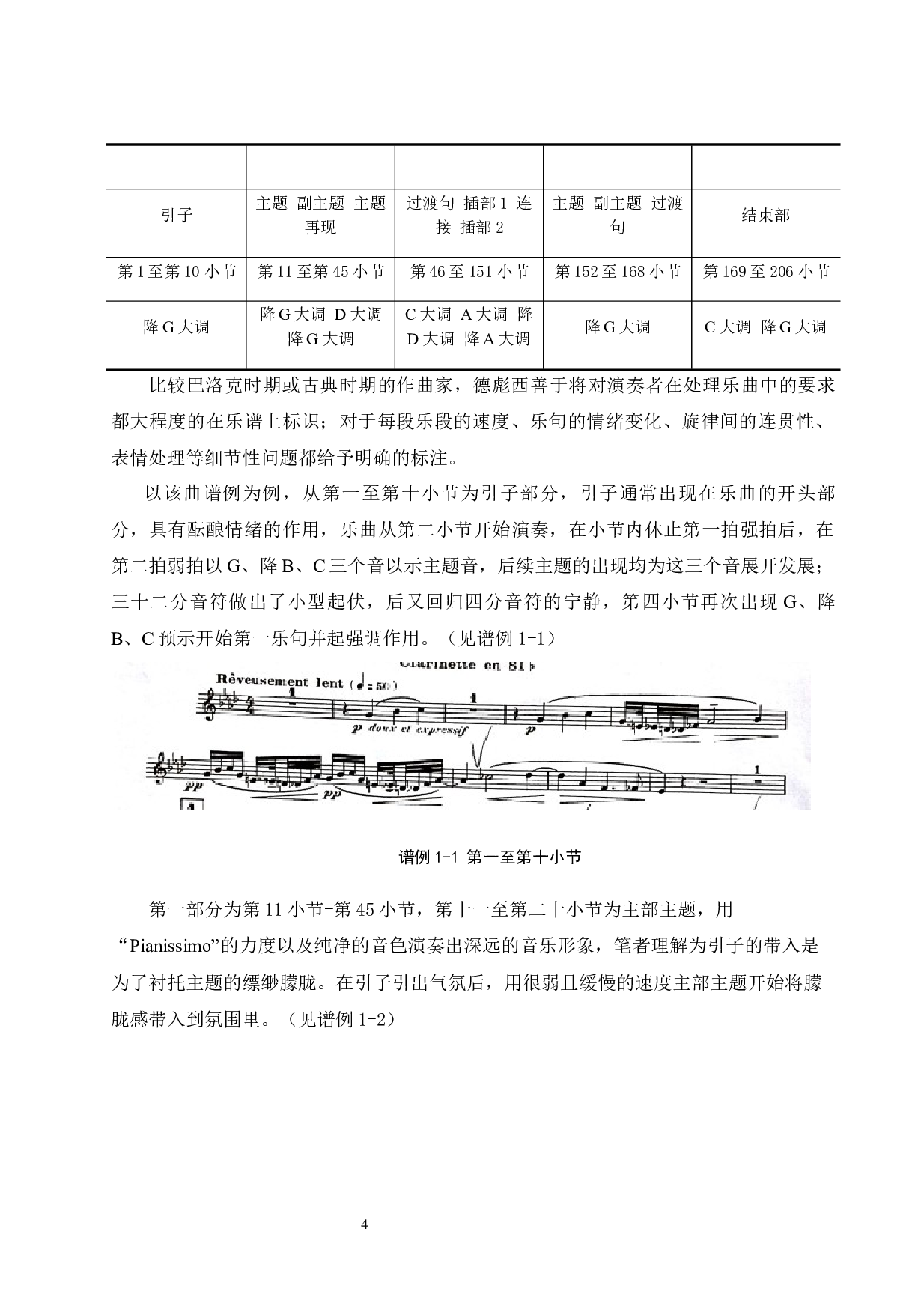 《浅析德彪西单簧管独奏曲第一狂想曲的艺术风格及演奏技巧》.doc-7705字.docx 第6页