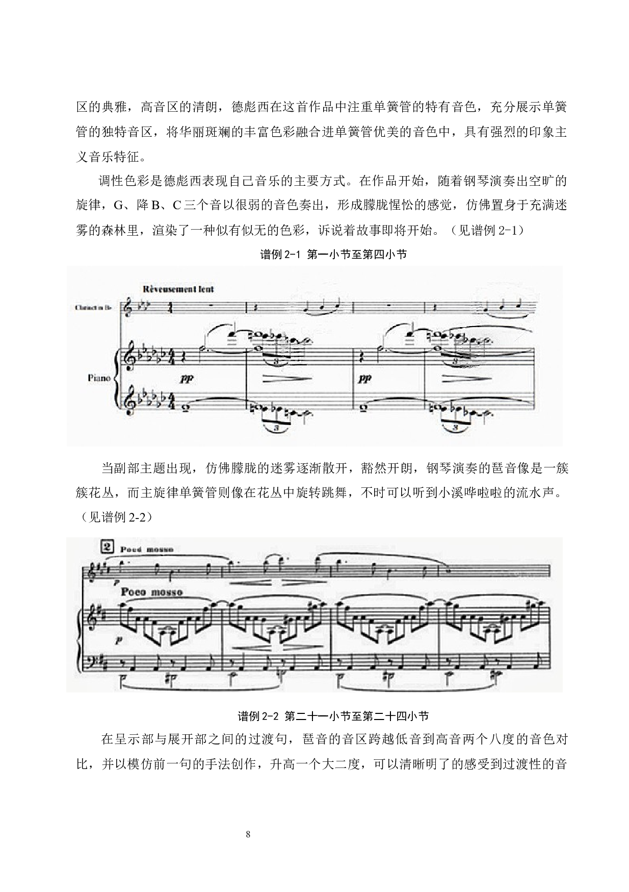 《浅析德彪西单簧管独奏曲第一狂想曲的艺术风格及演奏技巧》.doc-7705字.docx 第10页