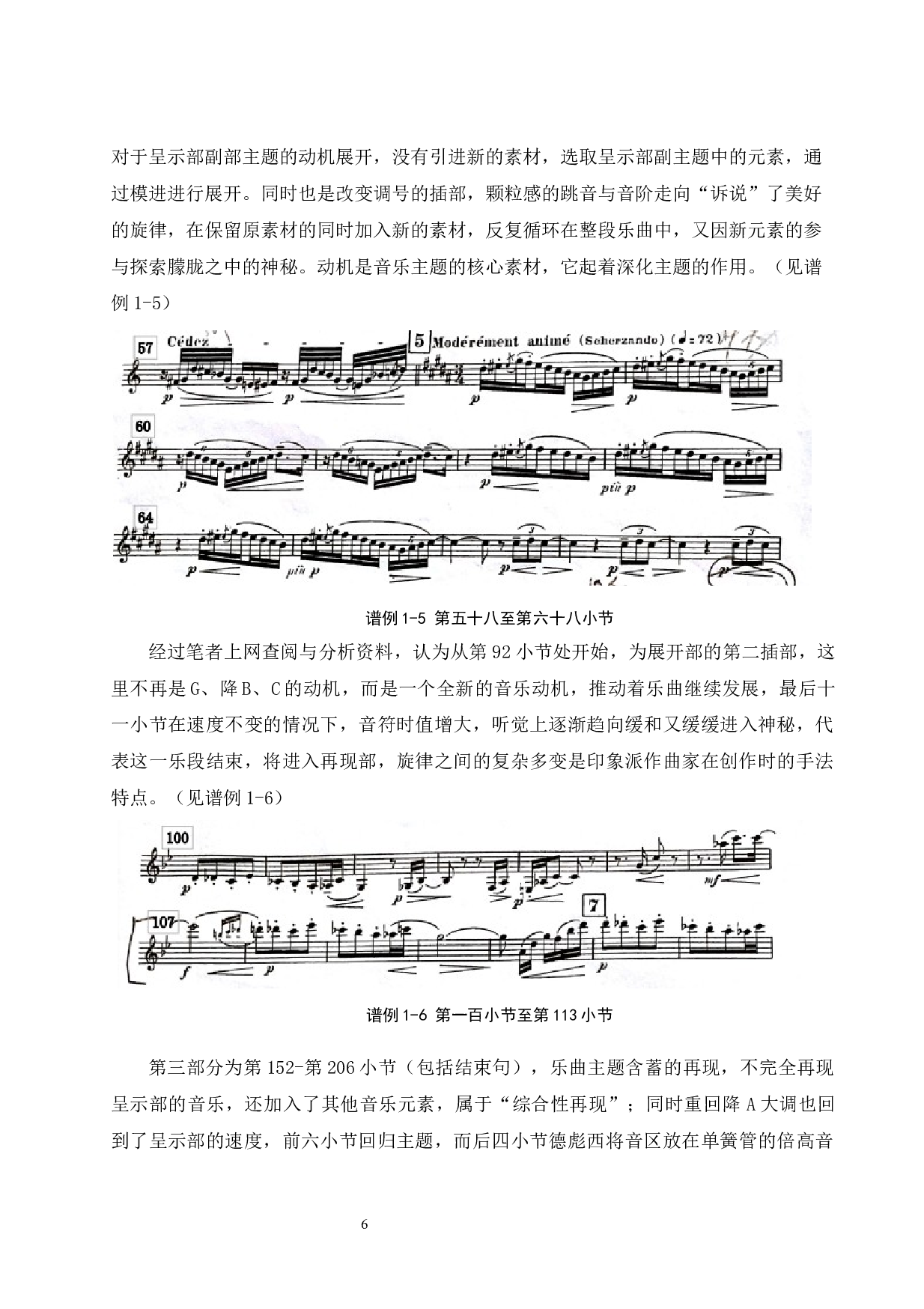 《浅析德彪西单簧管独奏曲第一狂想曲的艺术风格及演奏技巧》.doc-7705字.docx 第8页