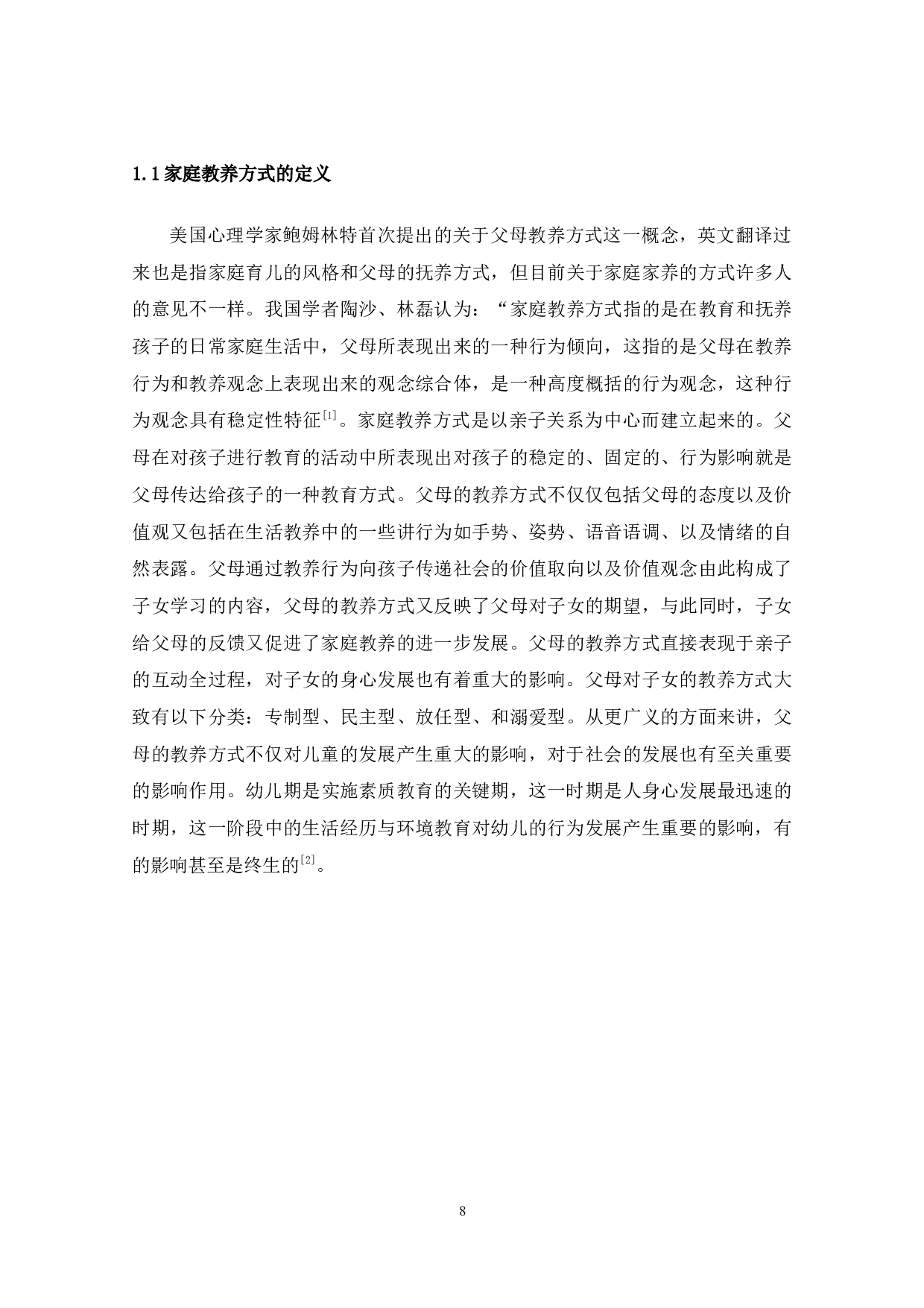 家庭教养方式与中班幼儿行为习惯的关系研究-13937字.docx 第10页