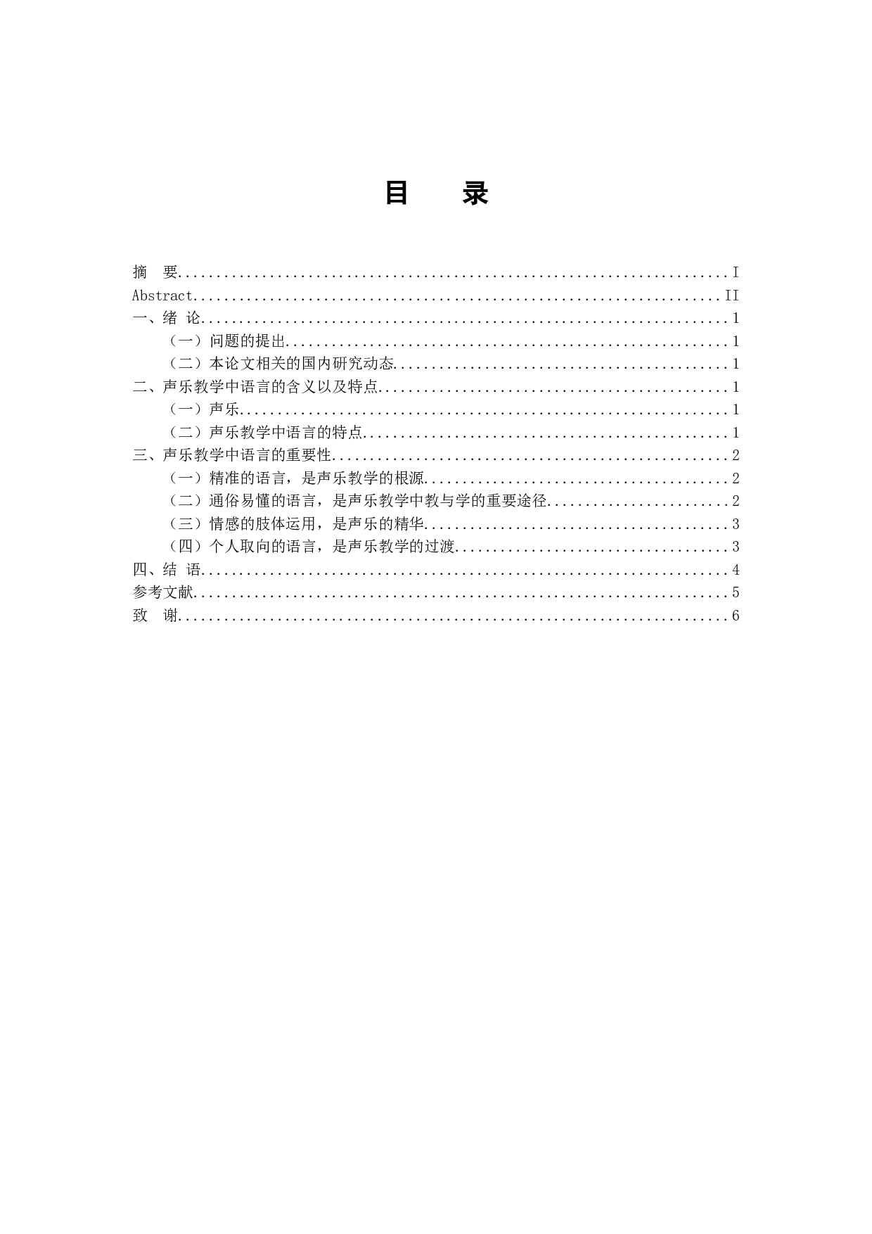 《论声乐教学语言的重要性》-5163字.docx 第3页